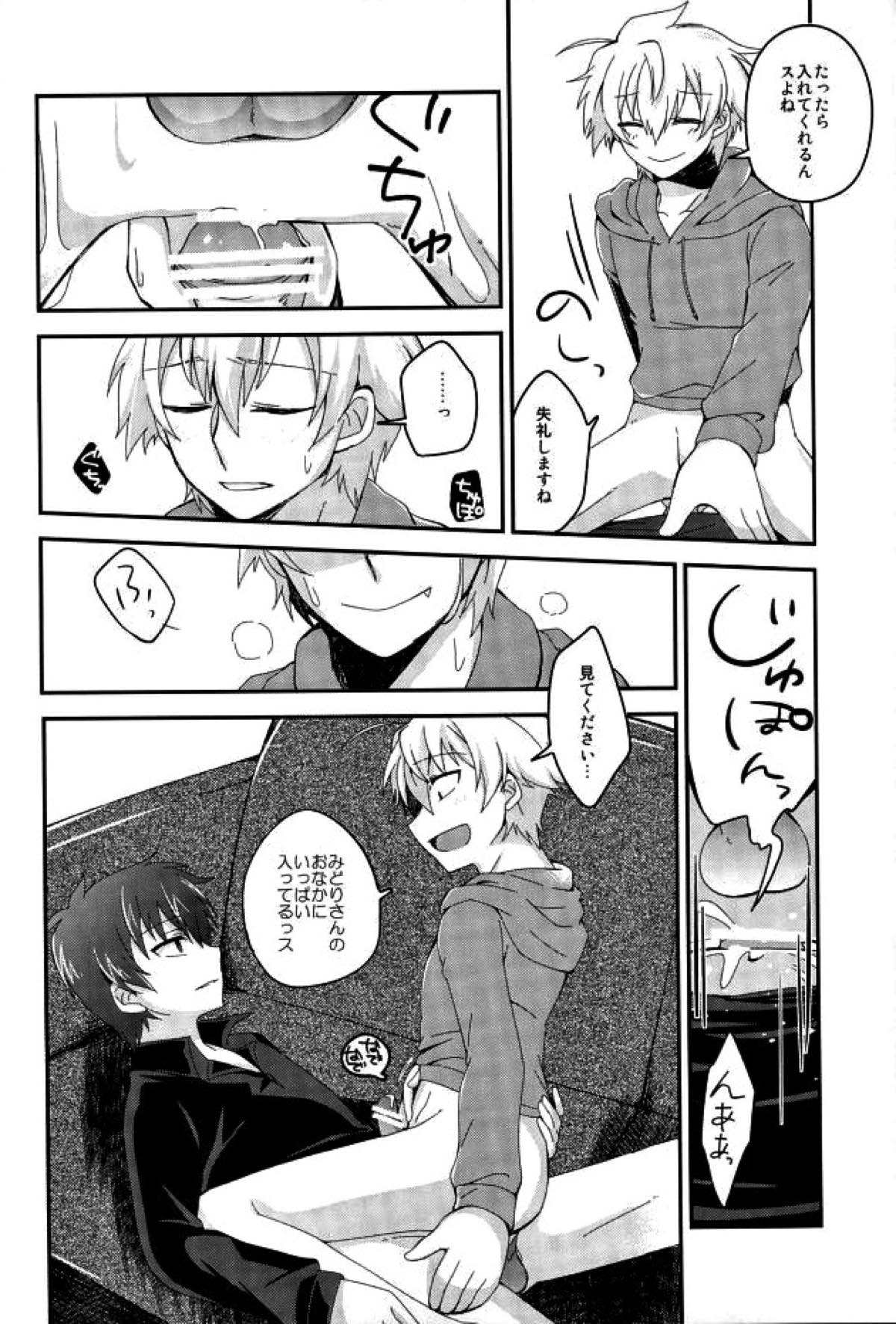 アルコール度数31024％【青春×機関銃/緑藤】 page 32