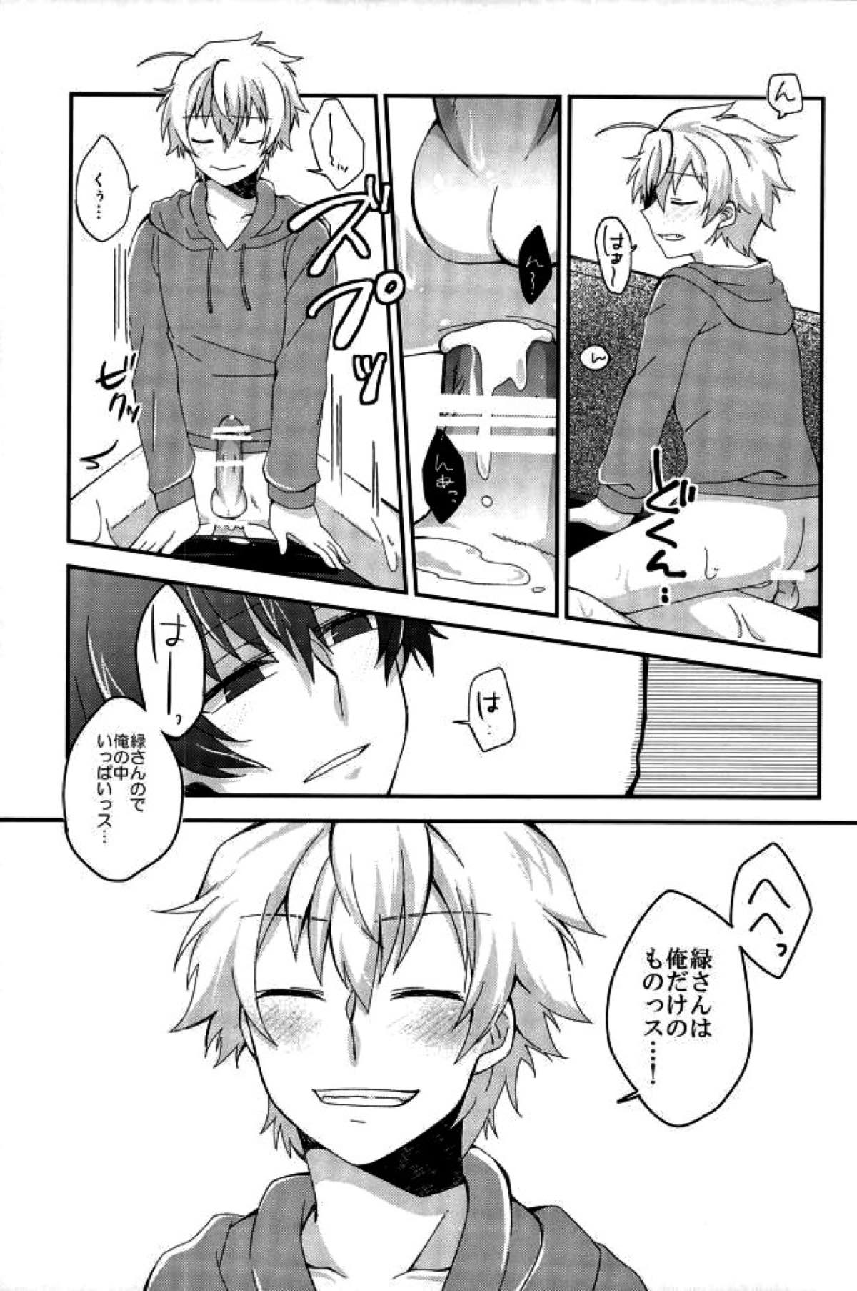 アルコール度数31024％【青春×機関銃/緑藤】 page 33