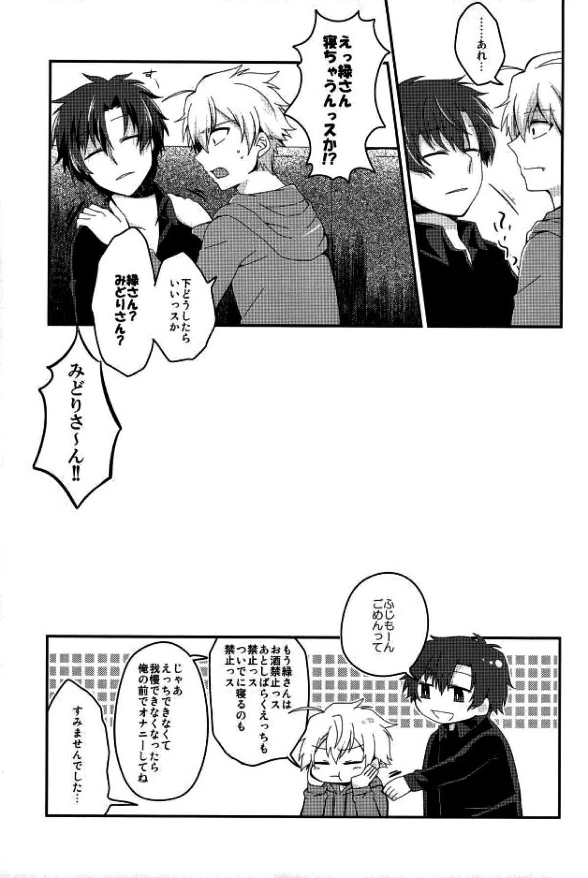 アルコール度数31024％【青春×機関銃/緑藤】 page 35