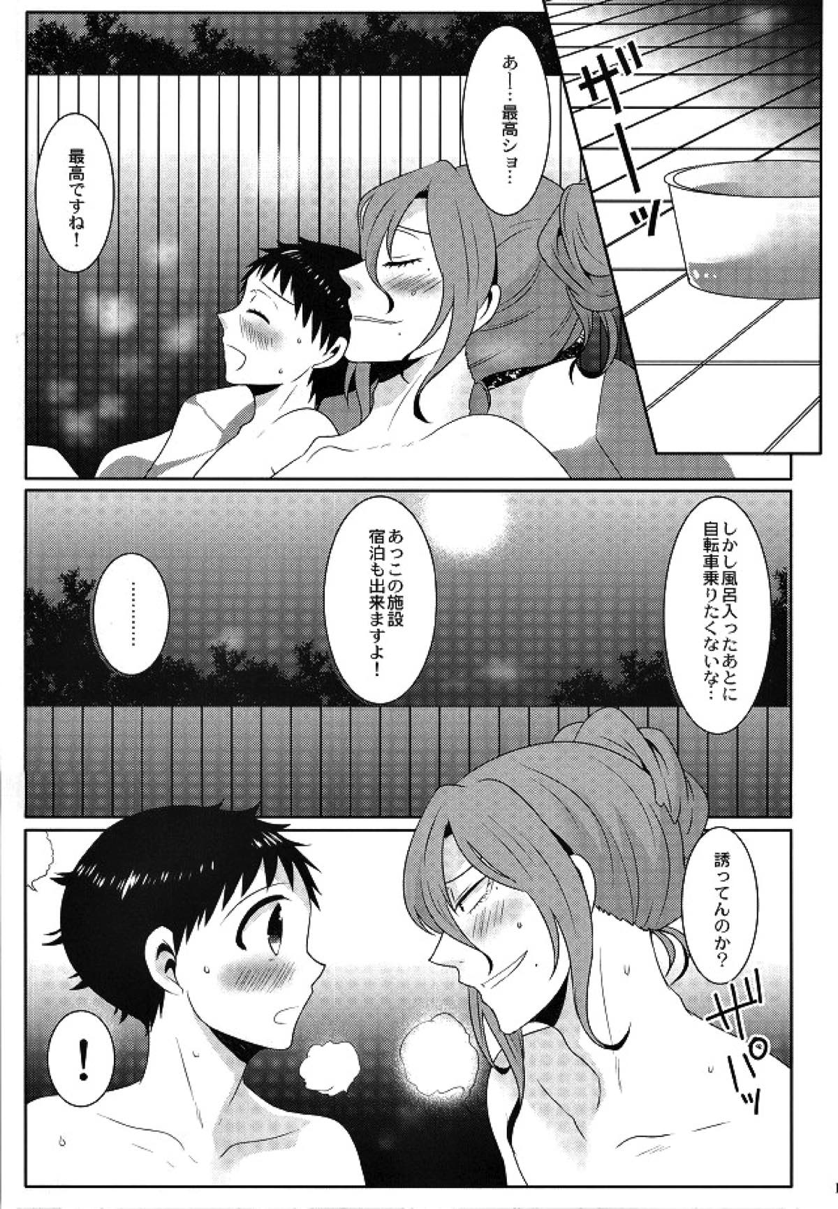 温泉ですよ！巻島さん【弱虫ペダル/巻坂】 page 12