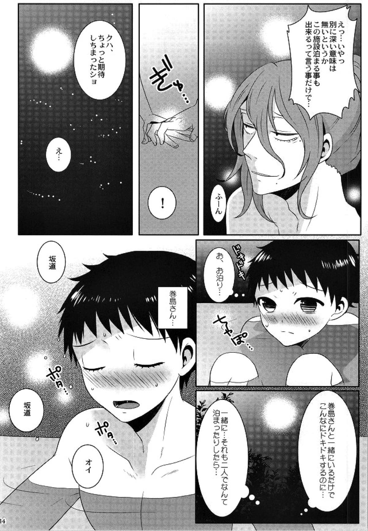 温泉ですよ！巻島さん【弱虫ペダル/巻坂】 page 13