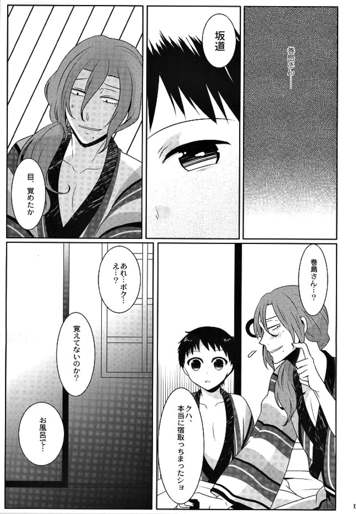 温泉ですよ！巻島さん【弱虫ペダル/巻坂】 page 14