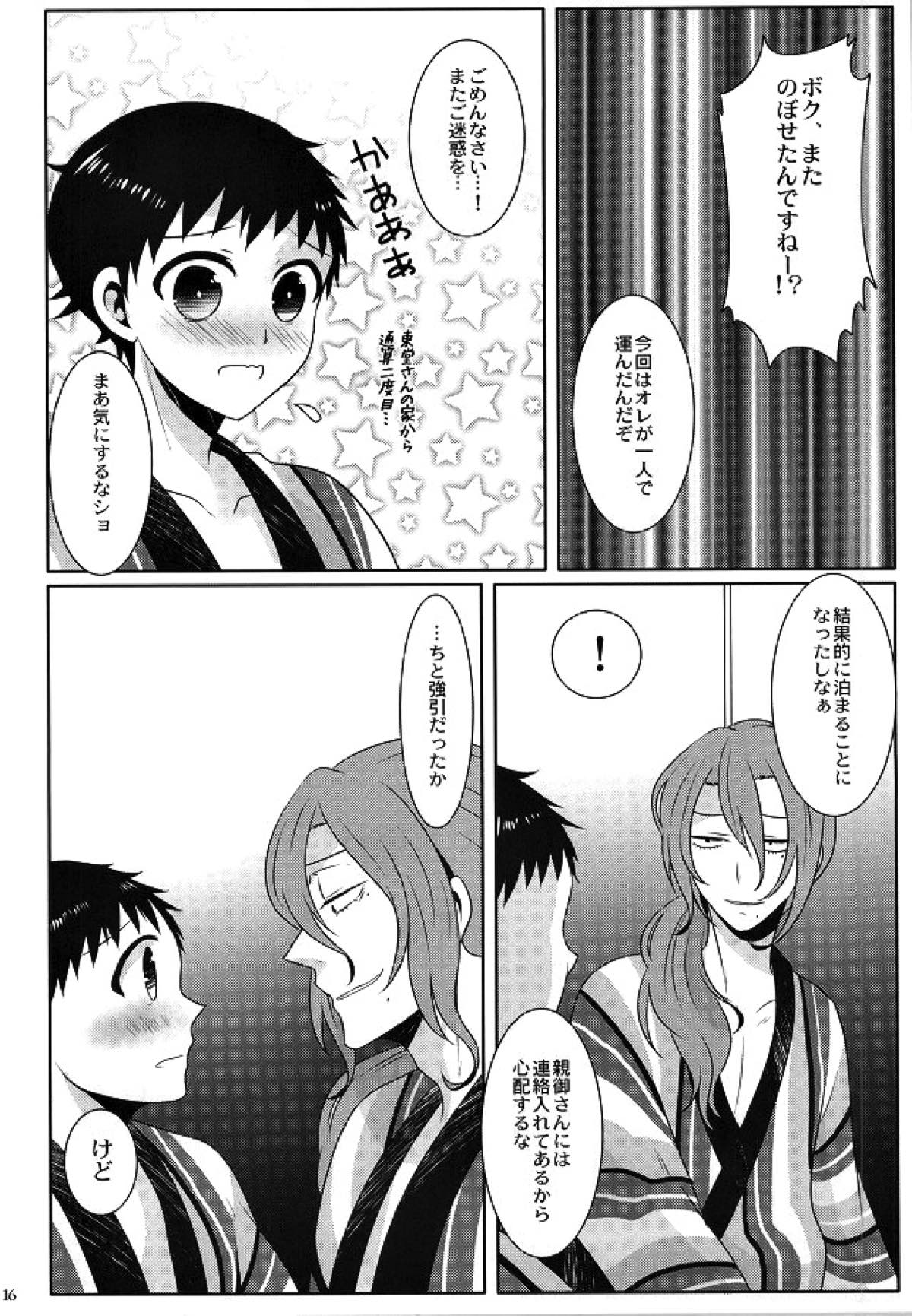 温泉ですよ！巻島さん【弱虫ペダル/巻坂】 page 15
