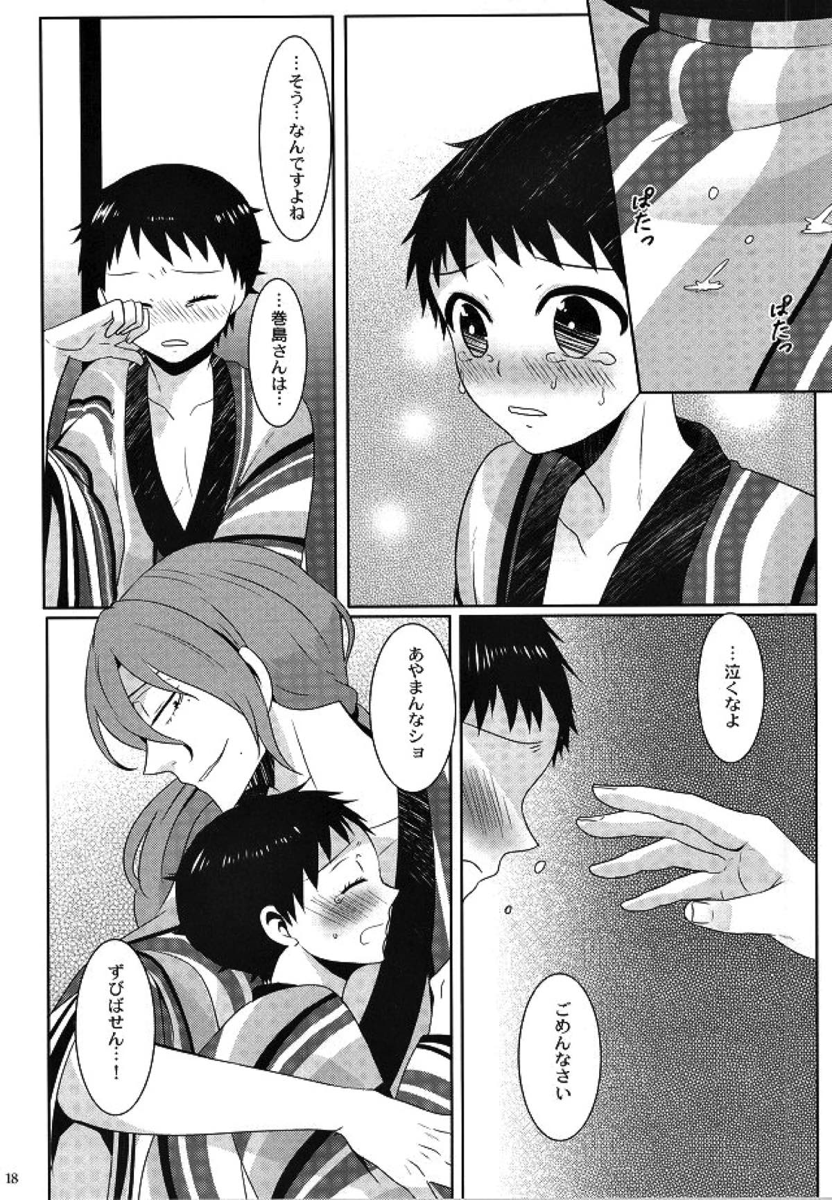 温泉ですよ！巻島さん【弱虫ペダル/巻坂】 page 17
