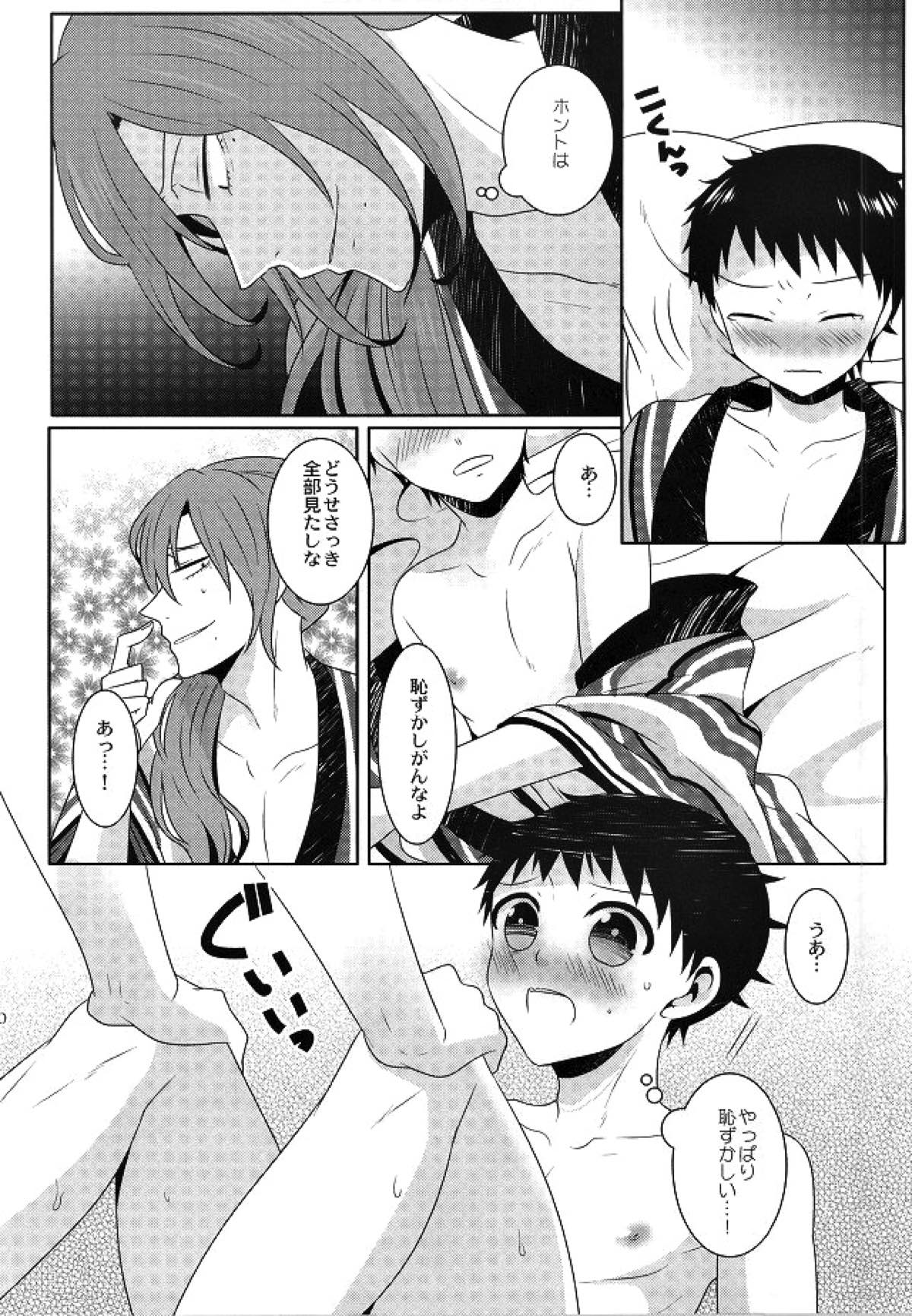 温泉ですよ！巻島さん【弱虫ペダル/巻坂】 page 19