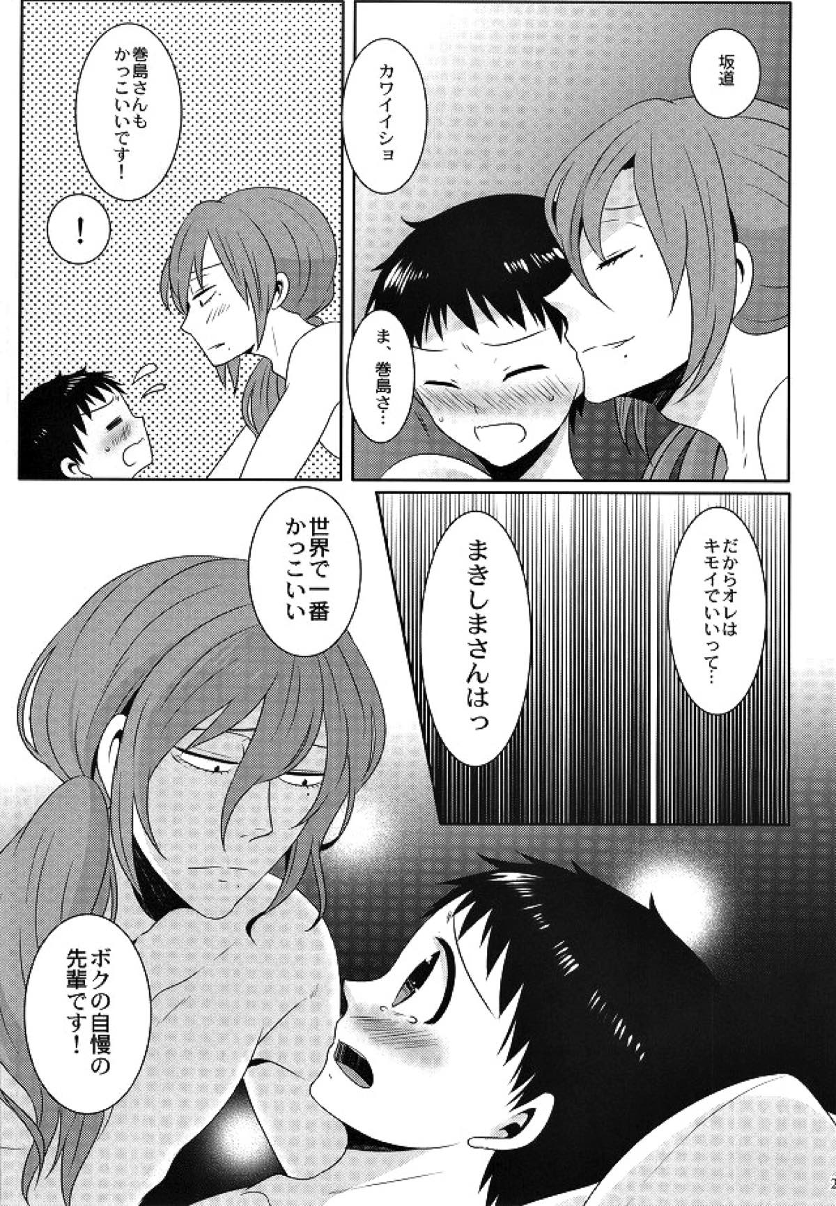 温泉ですよ！巻島さん【弱虫ペダル/巻坂】 page 20