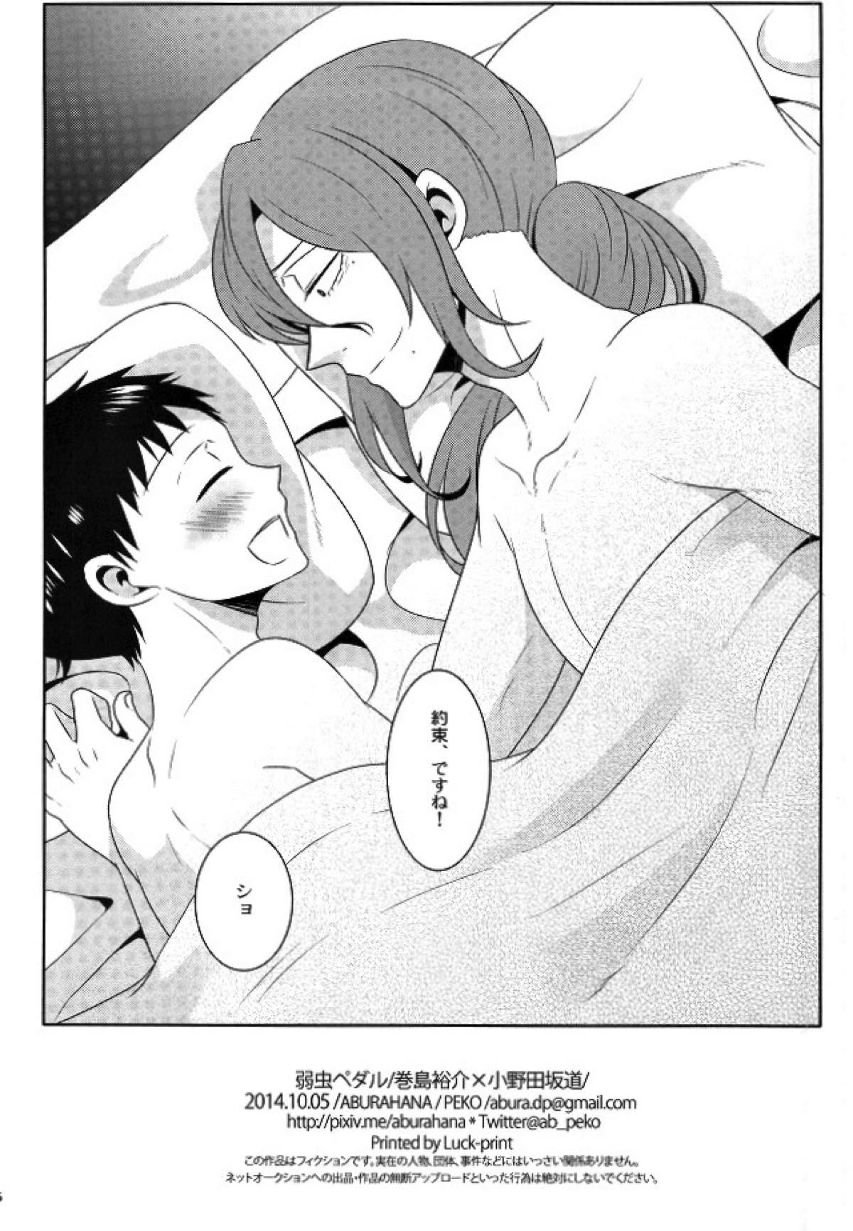 温泉ですよ！巻島さん【弱虫ペダル/巻坂】 page 25