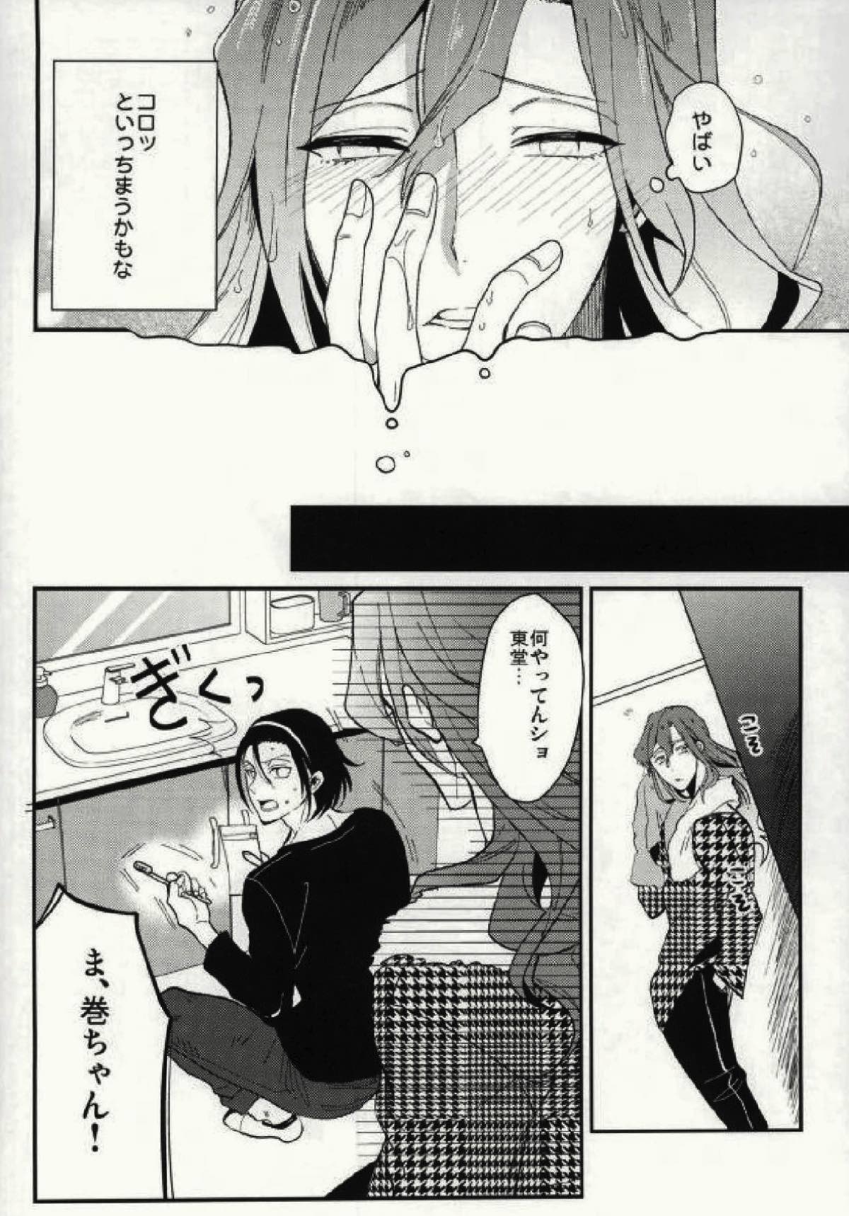 ストーカーに恋なんてしない【弱虫ペダル/東巻】 page 16