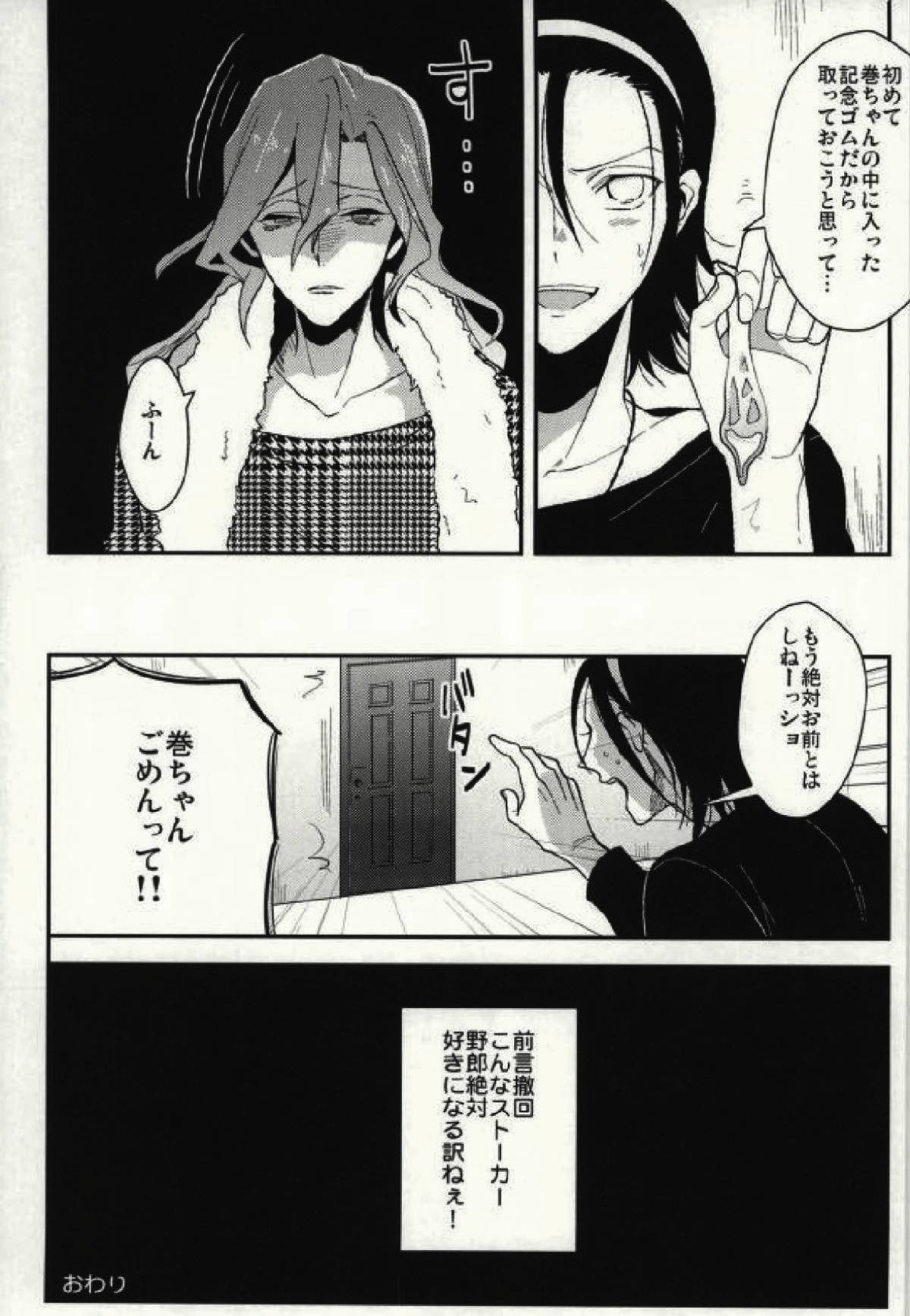 ストーカーに恋なんてしない【弱虫ペダル/東巻】 page 17