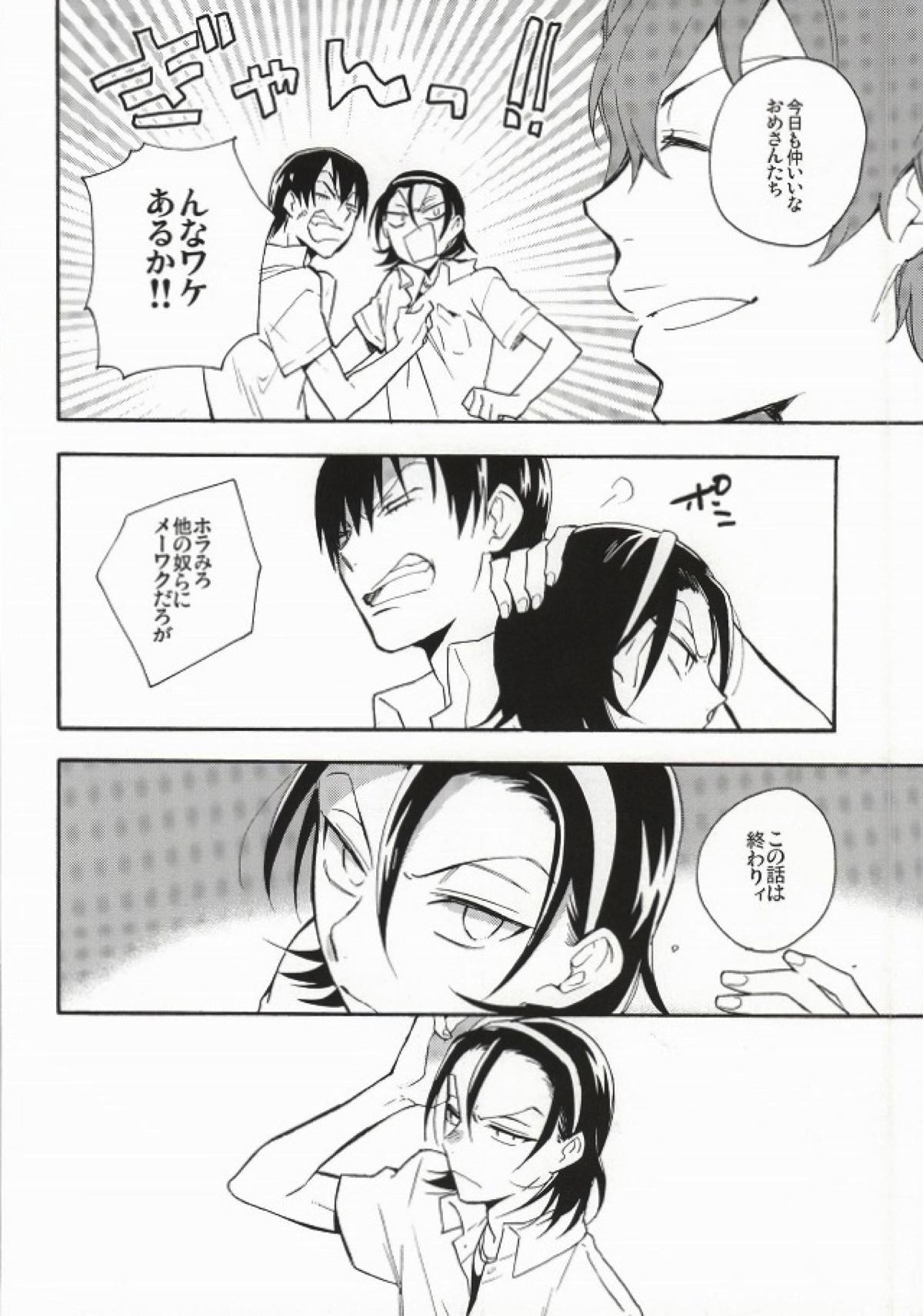 アンコンシャスプリュード【弱虫ペダル/荒東】 page 11