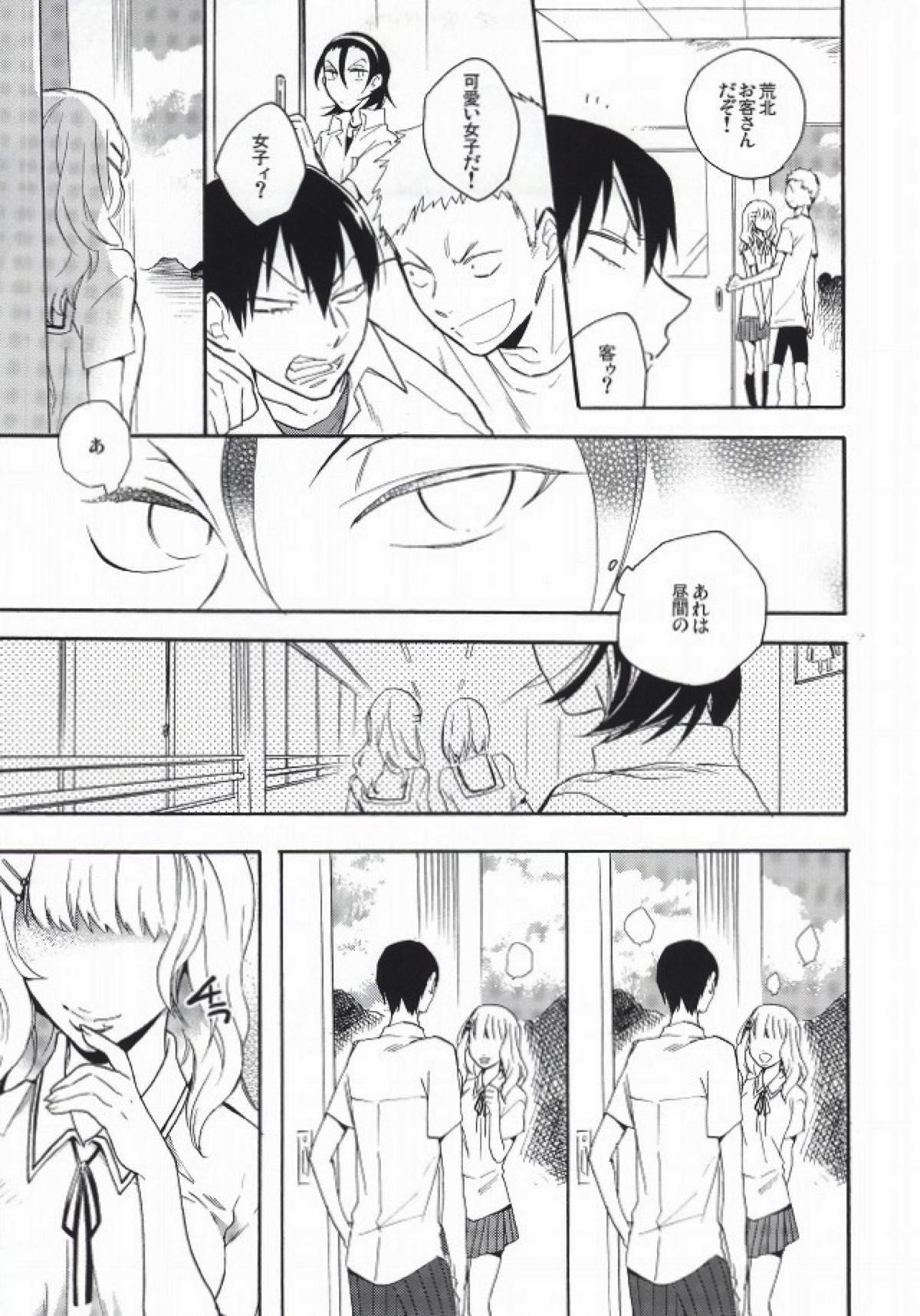 アンコンシャスプリュード【弱虫ペダル/荒東】 page 12
