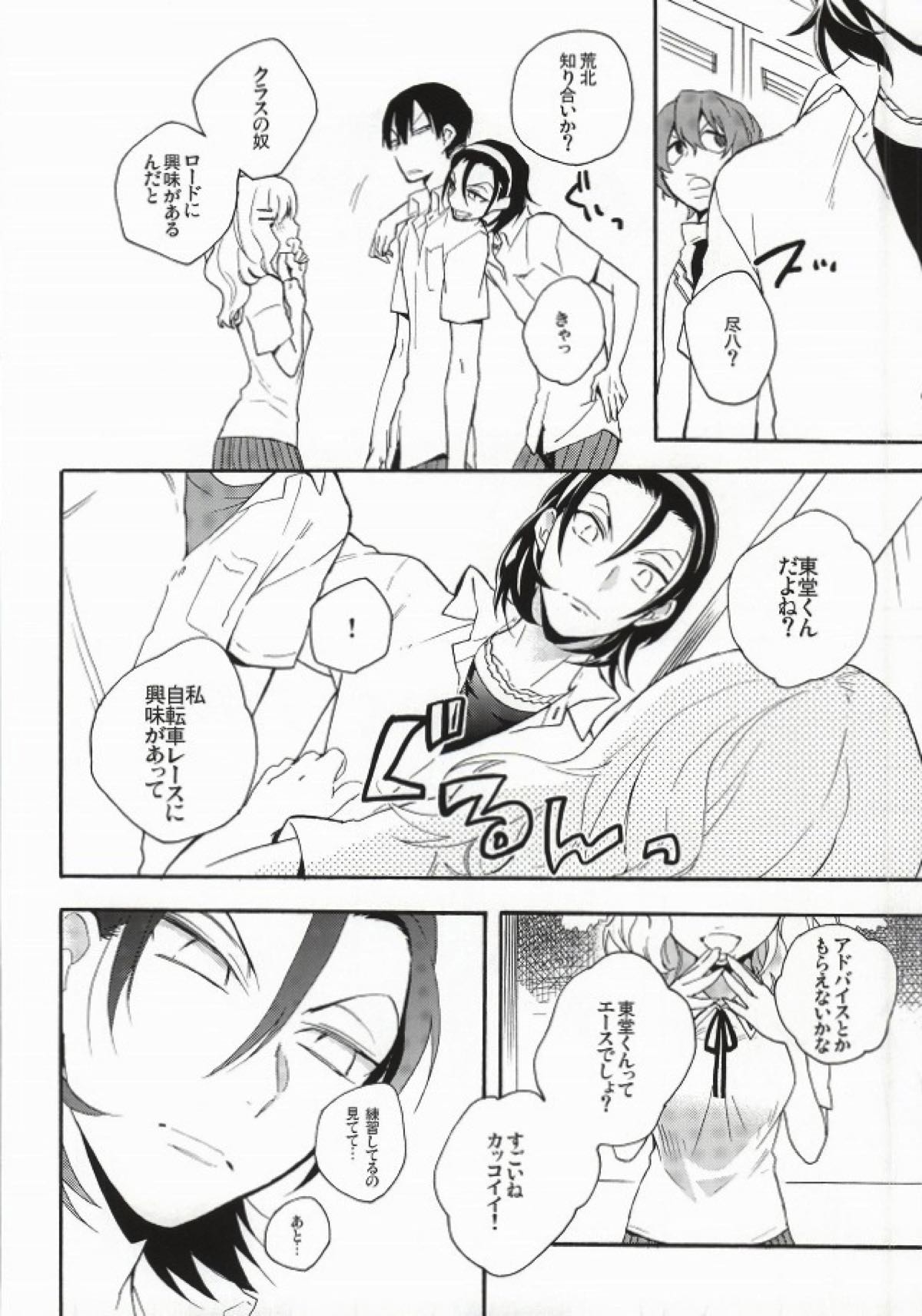 アンコンシャスプリュード【弱虫ペダル/荒東】 page 13