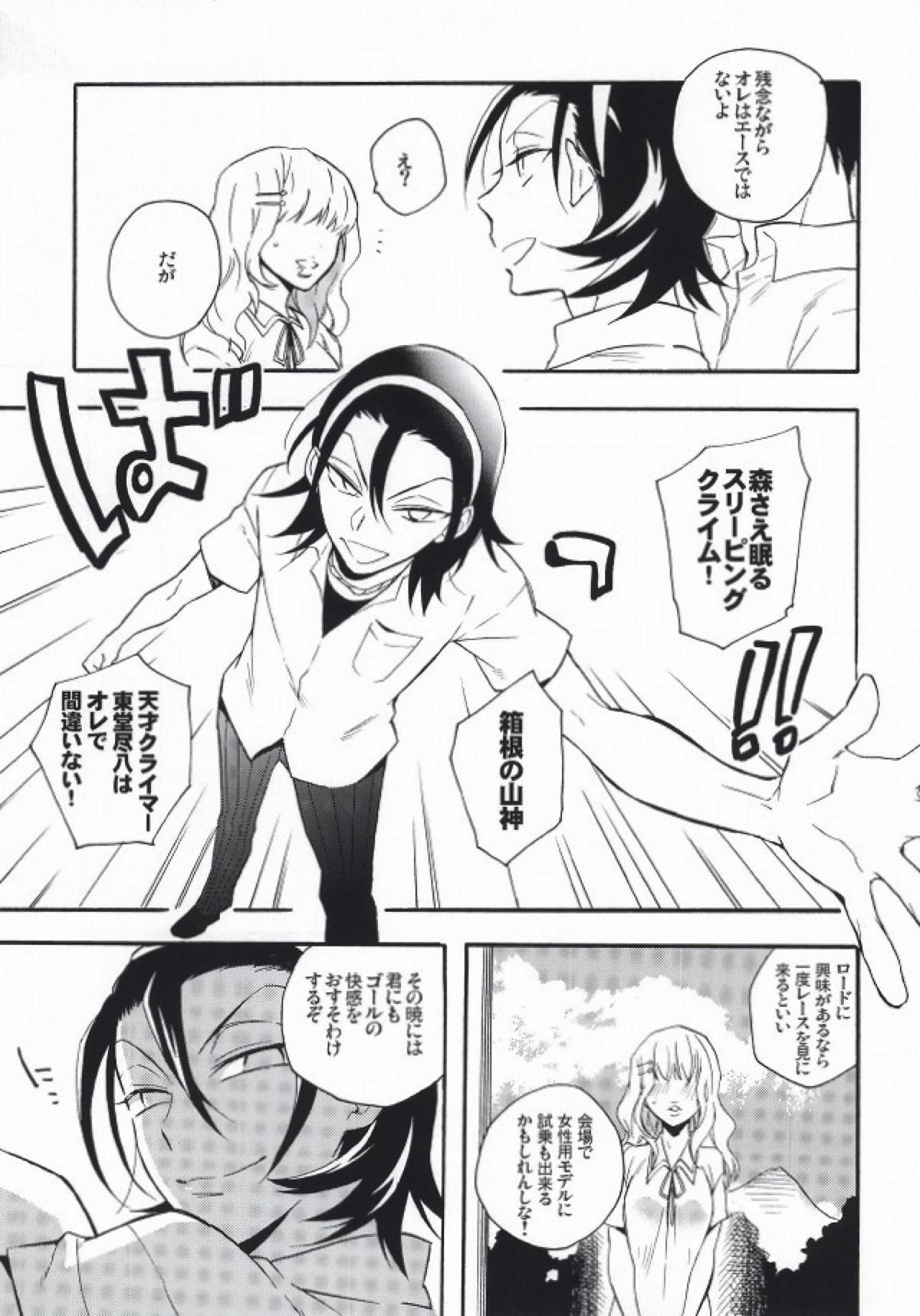 アンコンシャスプリュード【弱虫ペダル/荒東】 page 14