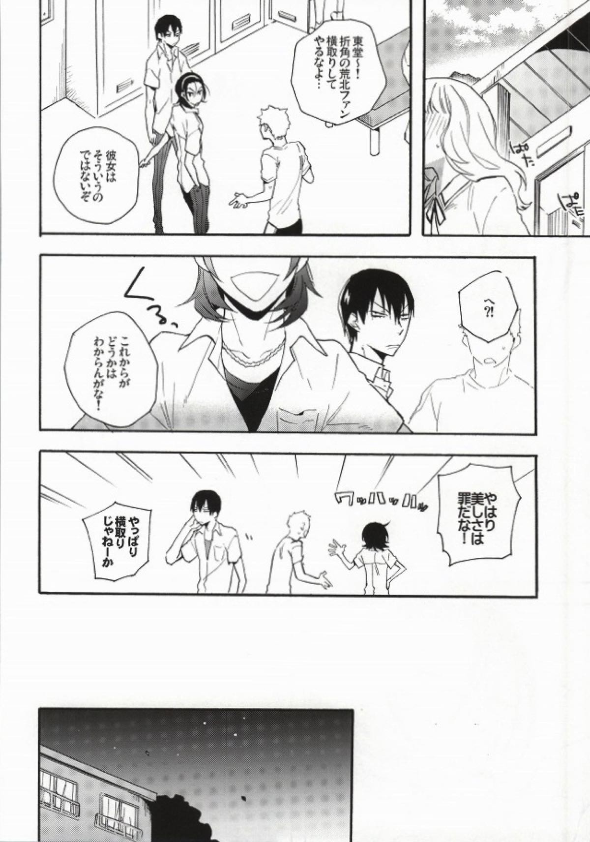 アンコンシャスプリュード【弱虫ペダル/荒東】 page 15