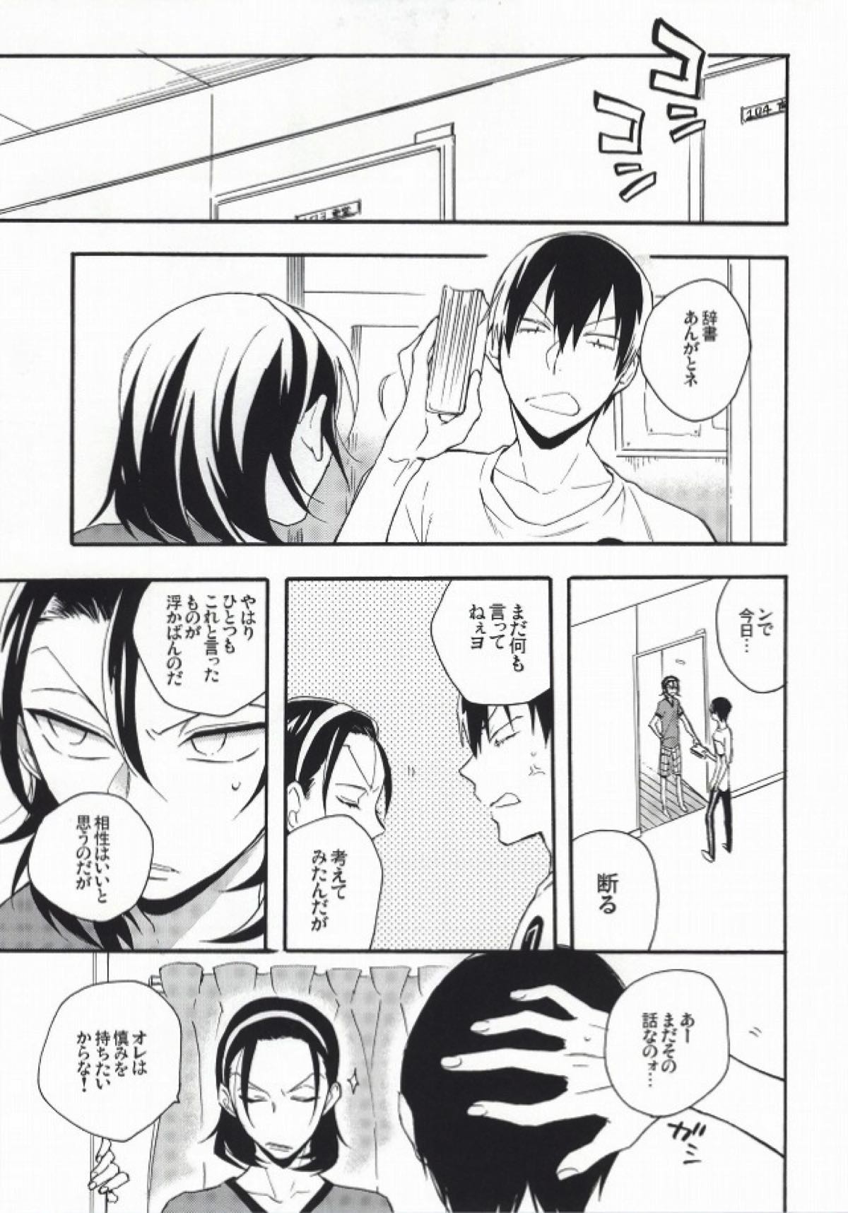 アンコンシャスプリュード【弱虫ペダル/荒東】 page 16