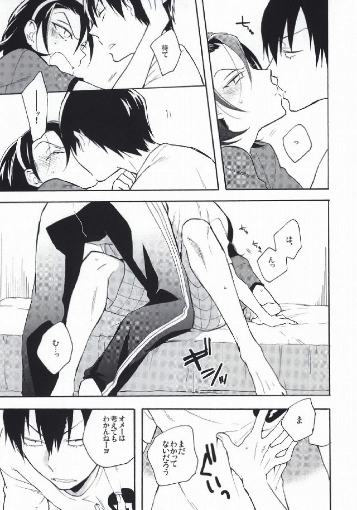 アンコンシャスプリュード【弱虫ペダル/荒東】 page 18