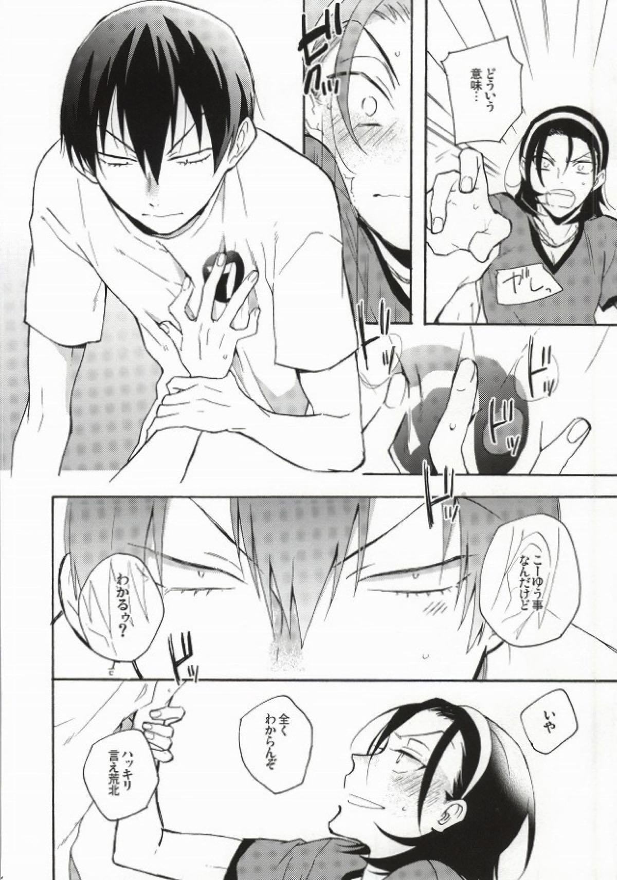 アンコンシャスプリュード【弱虫ペダル/荒東】 page 19