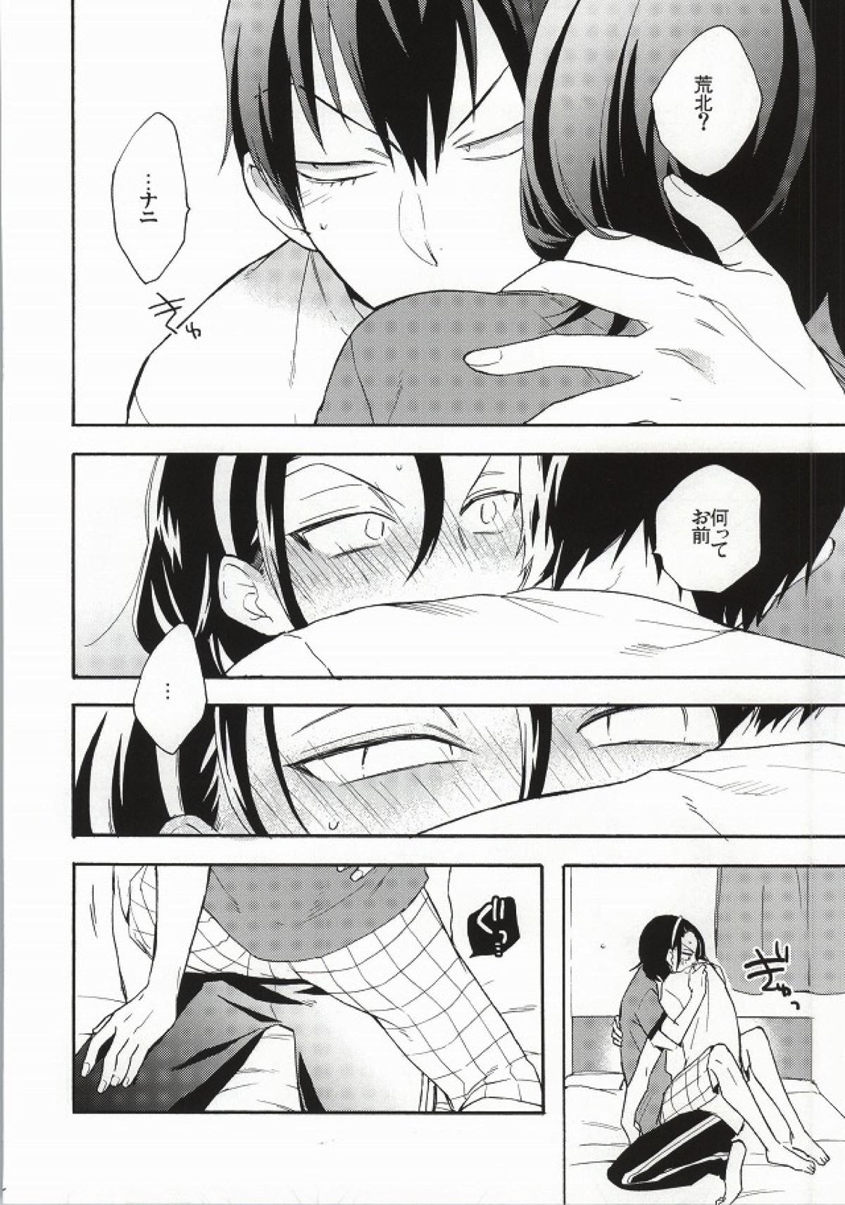 アンコンシャスプリュード【弱虫ペダル/荒東】 page 21