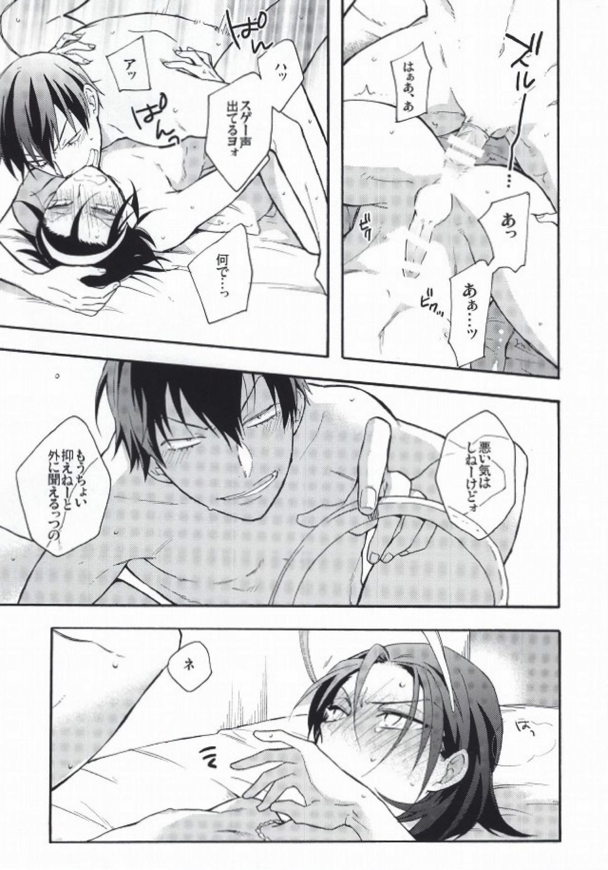 アンコンシャスプリュード【弱虫ペダル/荒東】 page 26