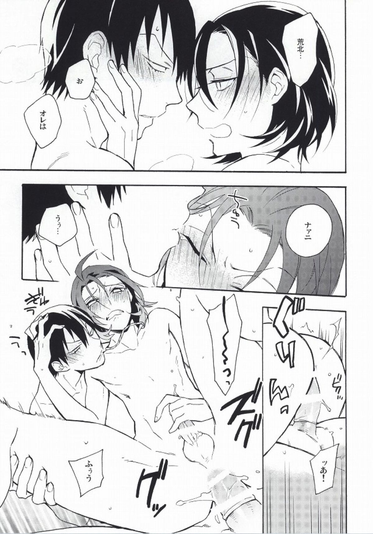 アンコンシャスプリュード【弱虫ペダル/荒東】 page 28