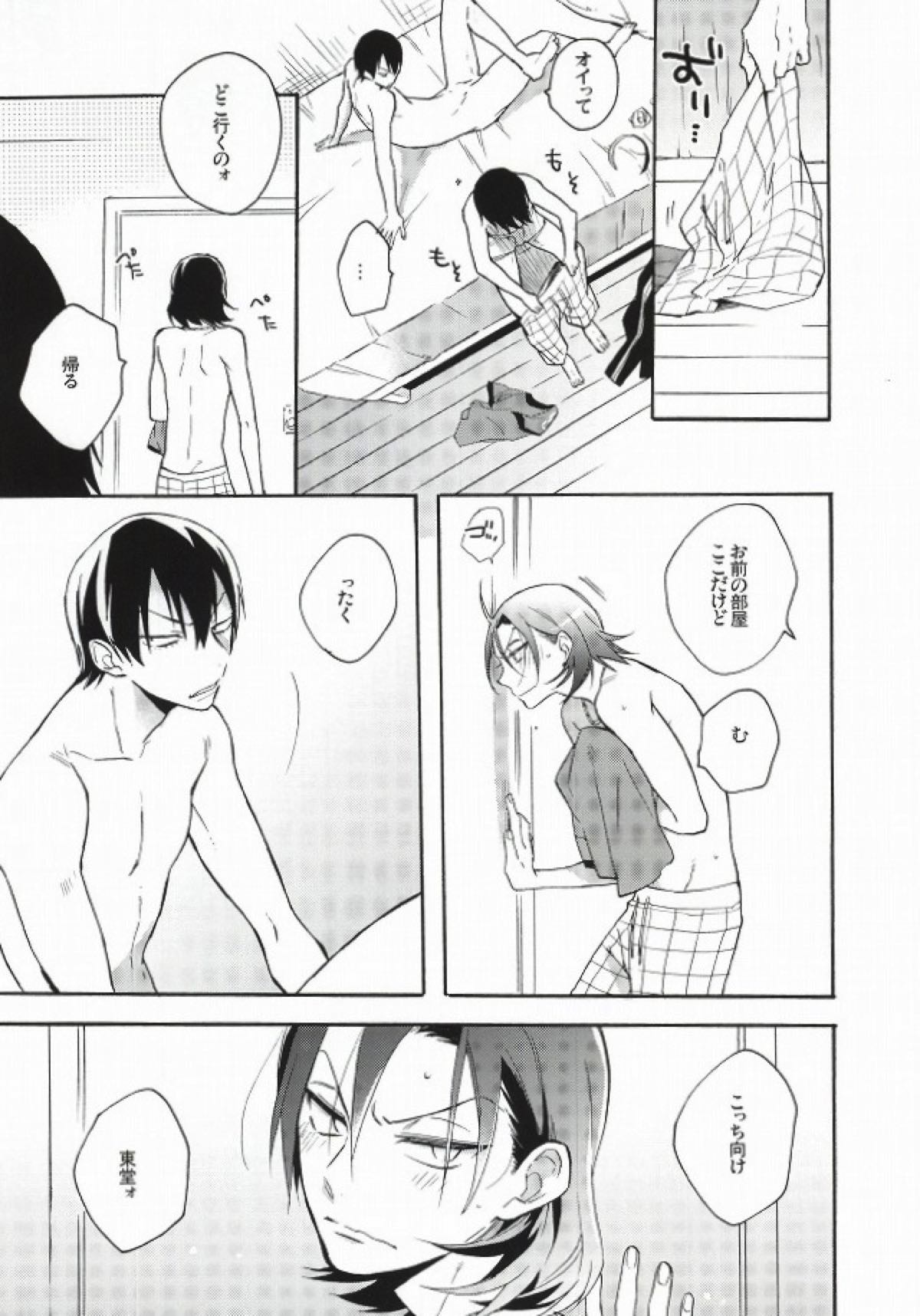 アンコンシャスプリュード【弱虫ペダル/荒東】 page 30