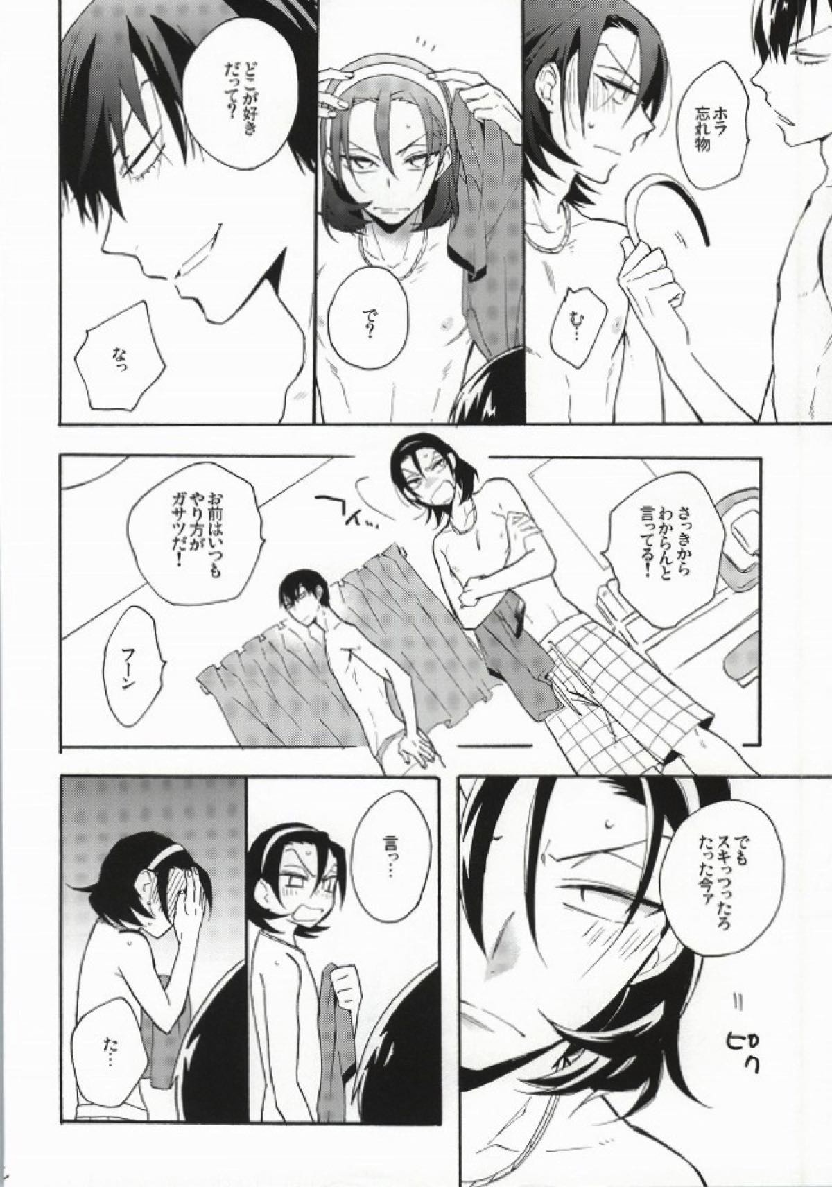 アンコンシャスプリュード【弱虫ペダル/荒東】 page 31