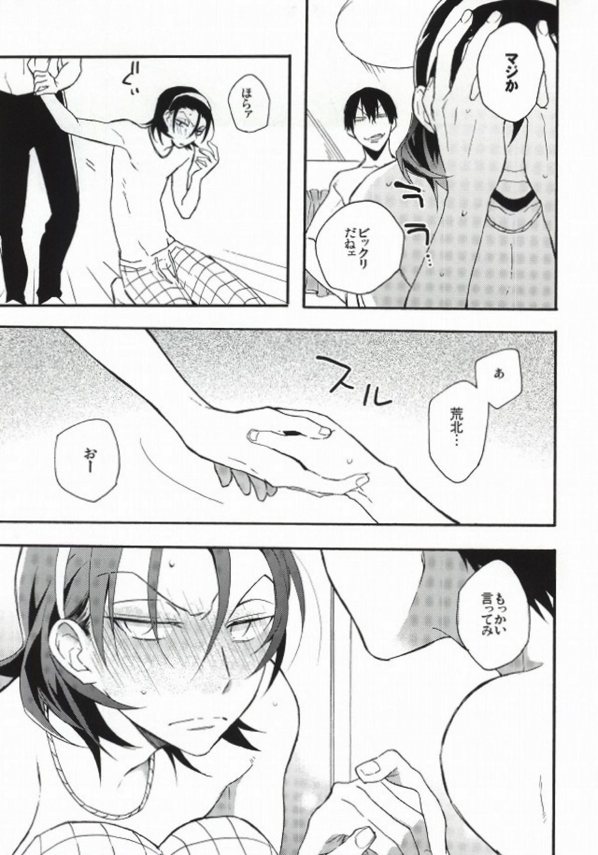 アンコンシャスプリュード【弱虫ペダル/荒東】 page 32
