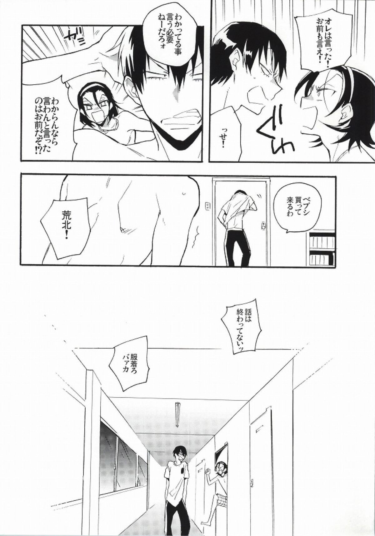 アンコンシャスプリュード【弱虫ペダル/荒東】 page 34