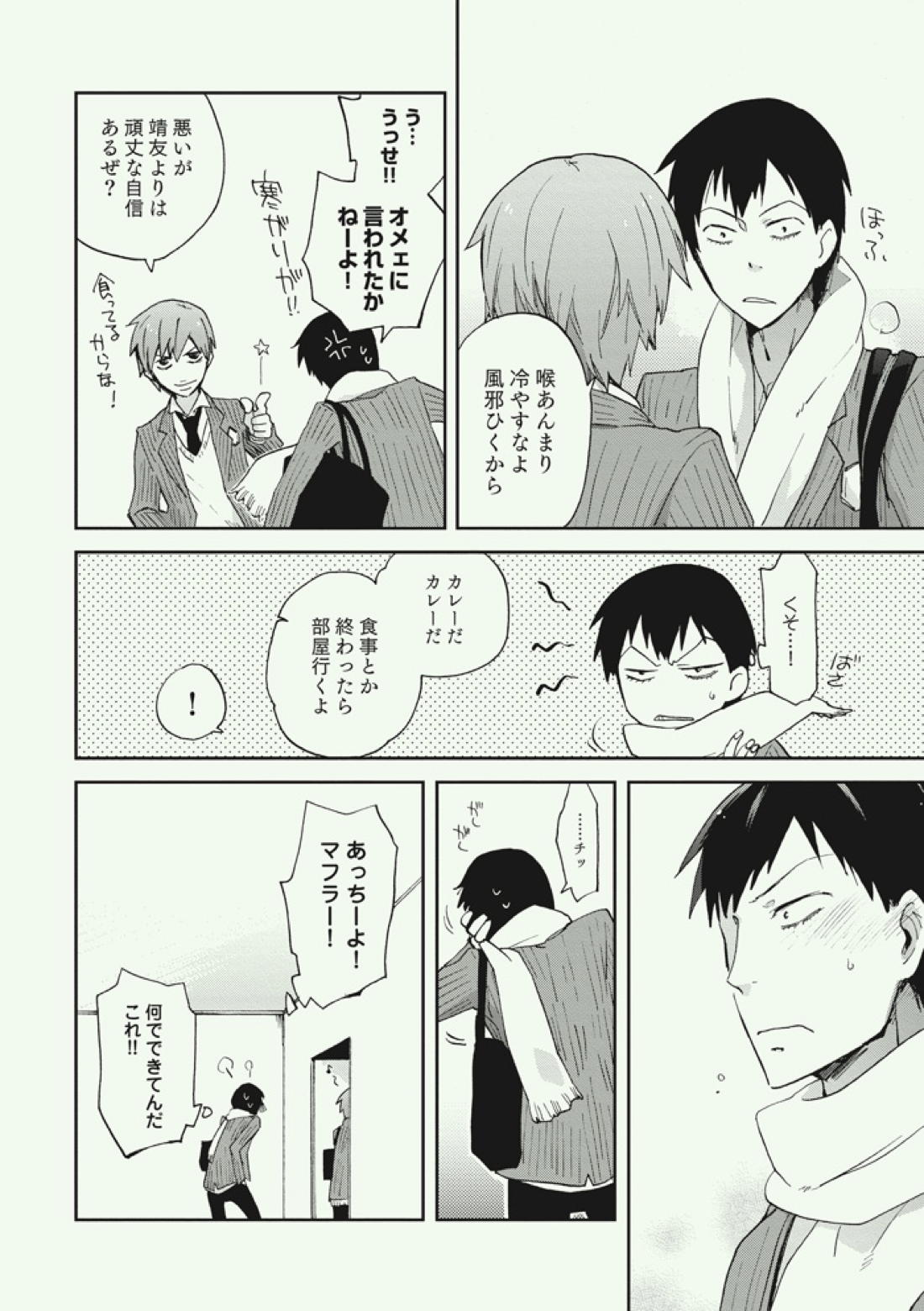 アドゥレセンスファイト【弱虫ペダル/新荒】 page 11