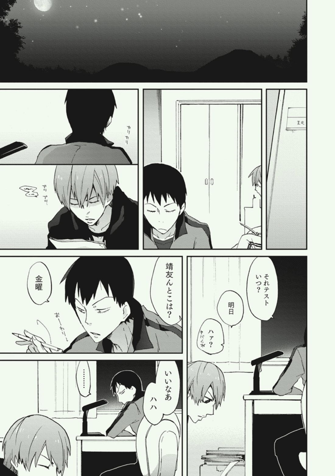 アドゥレセンスファイト【弱虫ペダル/新荒】 page 12
