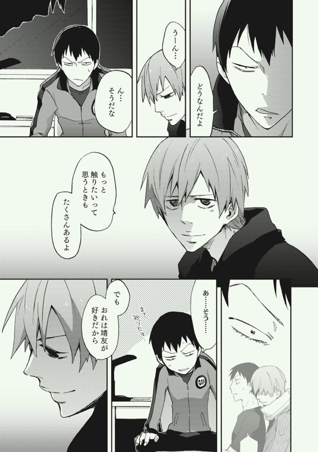 アドゥレセンスファイト【弱虫ペダル/新荒】 page 14