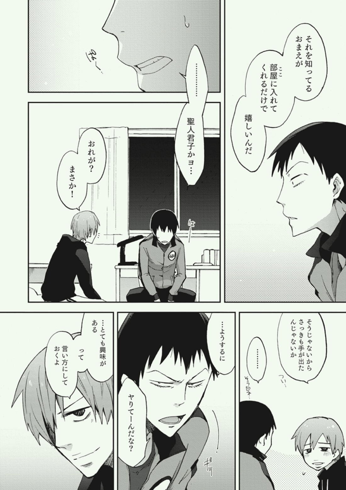 アドゥレセンスファイト【弱虫ペダル/新荒】 page 15