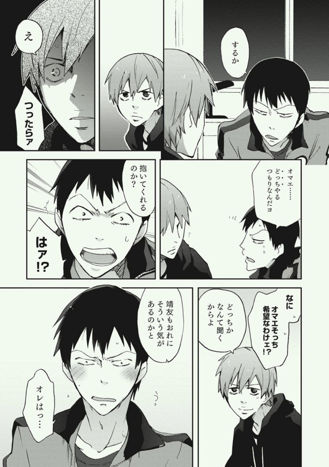 アドゥレセンスファイト【弱虫ペダル/新荒】 page 16
