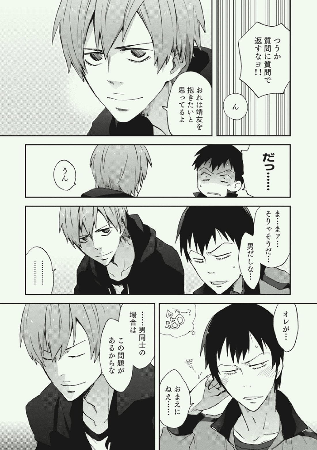 アドゥレセンスファイト【弱虫ペダル/新荒】 page 17