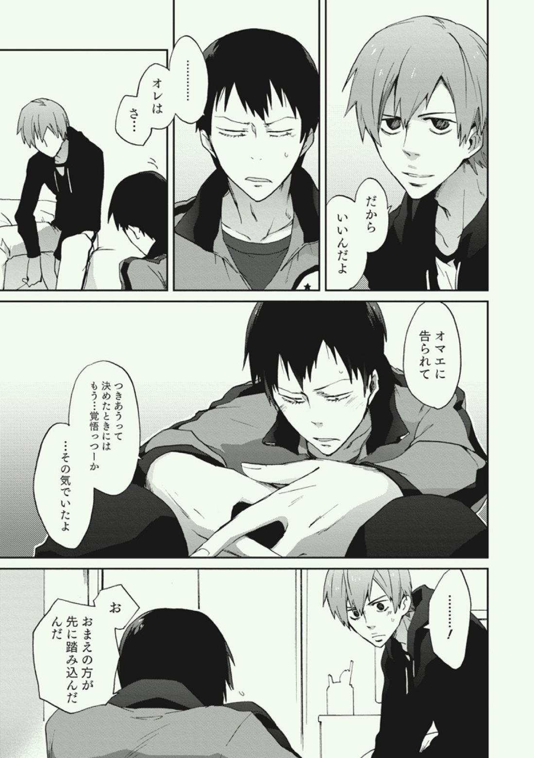 アドゥレセンスファイト【弱虫ペダル/新荒】 page 18