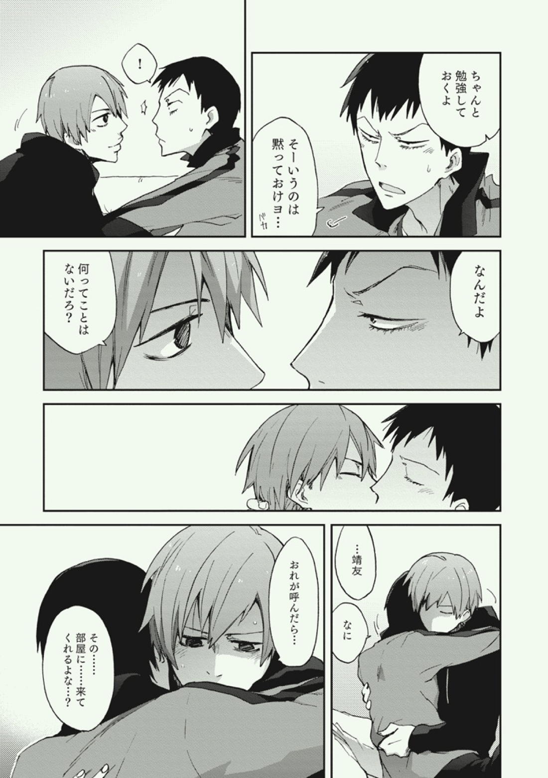 アドゥレセンスファイト【弱虫ペダル/新荒】 page 20