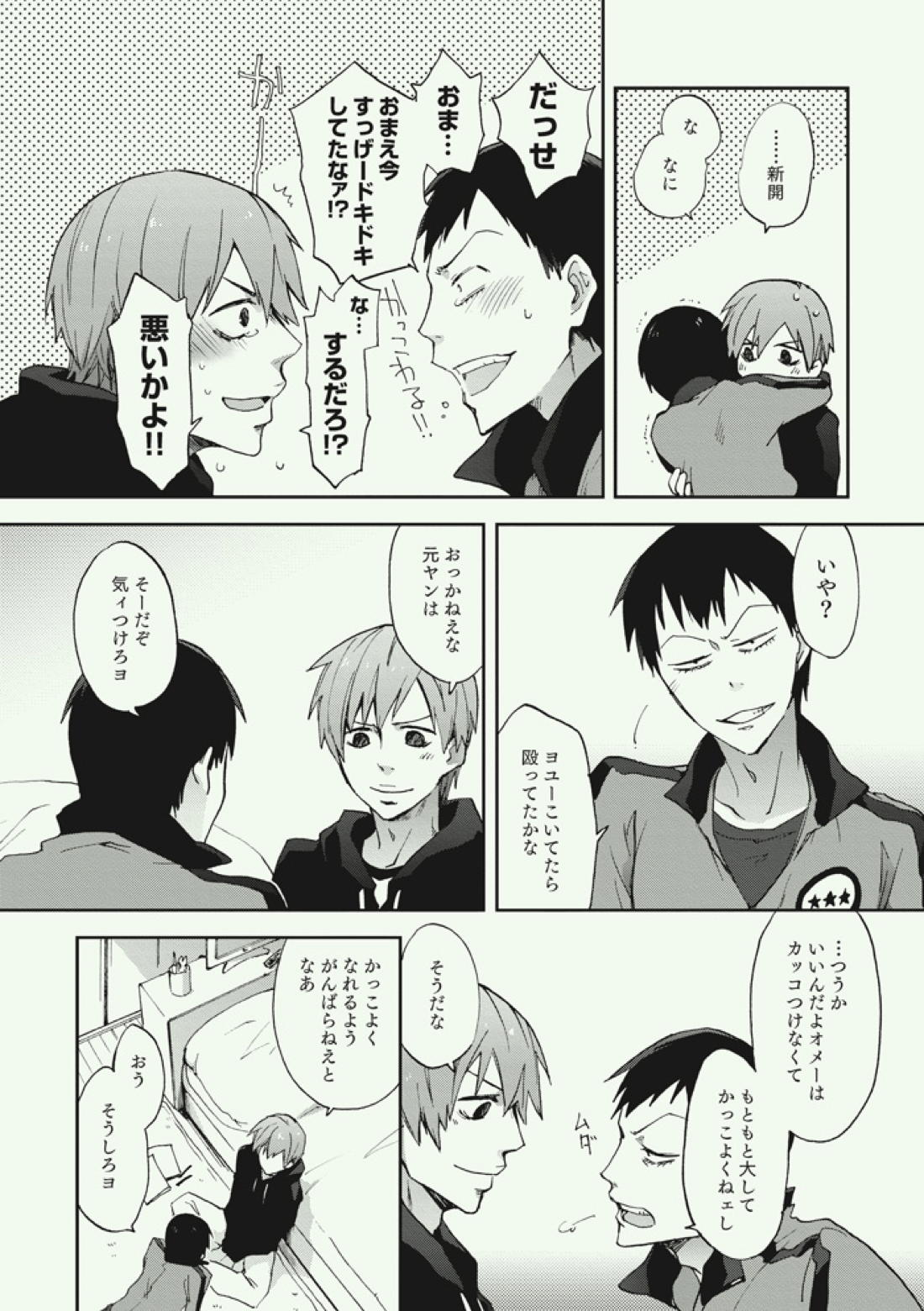 アドゥレセンスファイト【弱虫ペダル/新荒】 page 21