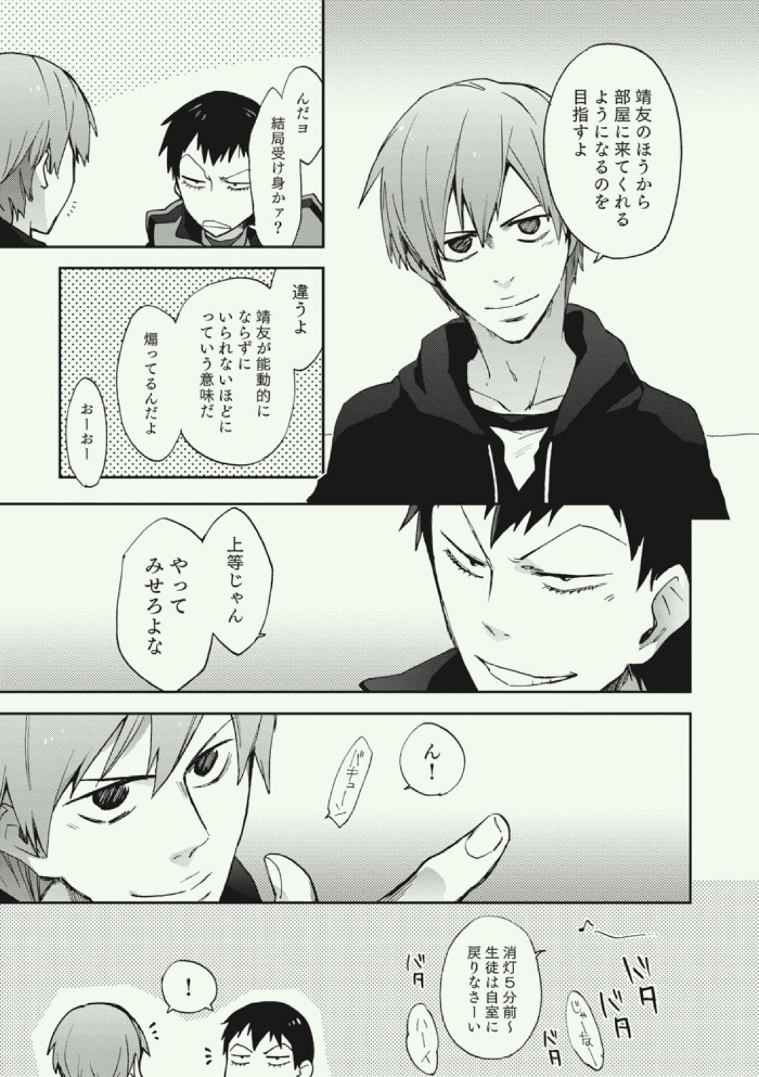 アドゥレセンスファイト【弱虫ペダル/新荒】 page 22