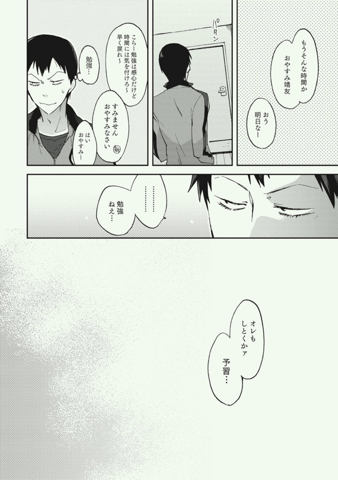 アドゥレセンスファイト【弱虫ペダル/新荒】 page 23