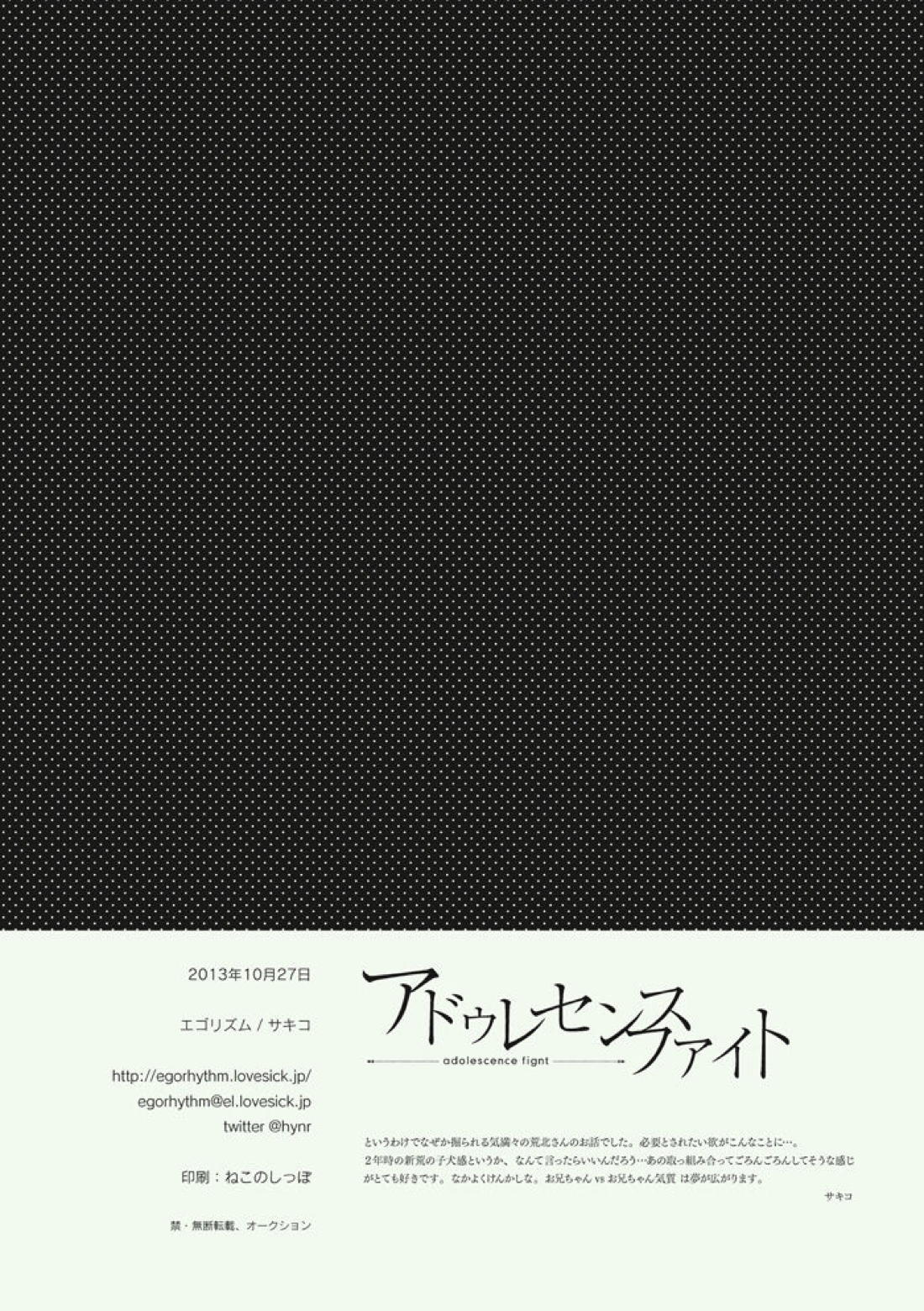 アドゥレセンスファイト【弱虫ペダル/新荒】 page 25