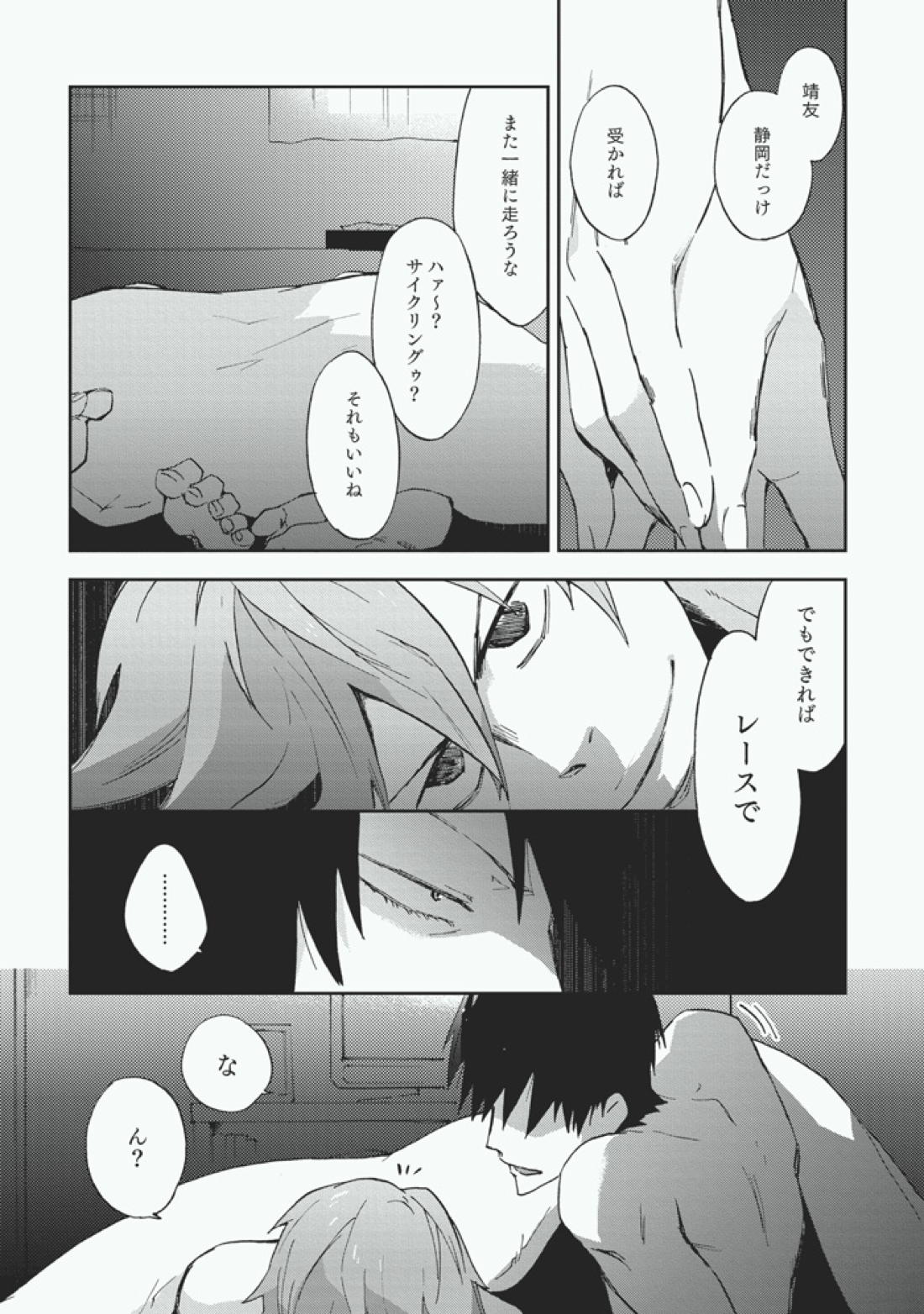 こいびと【弱虫ペダル/新荒】 page 11