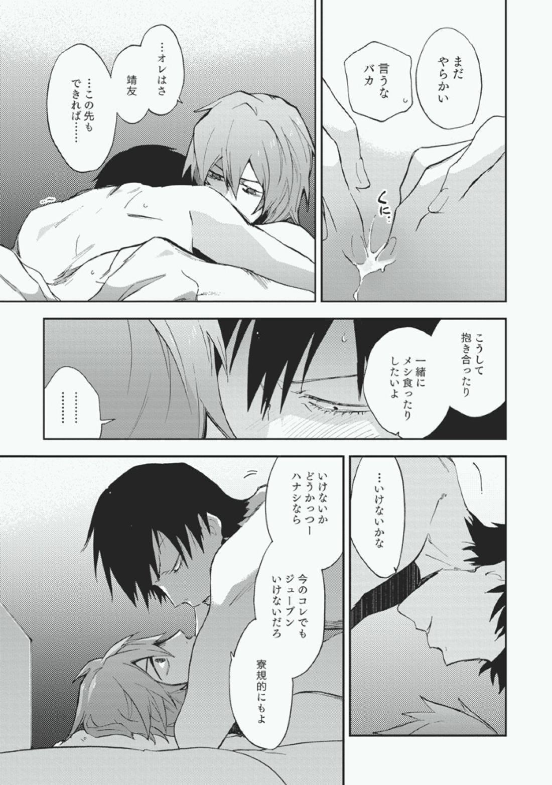 こいびと【弱虫ペダル/新荒】 page 13