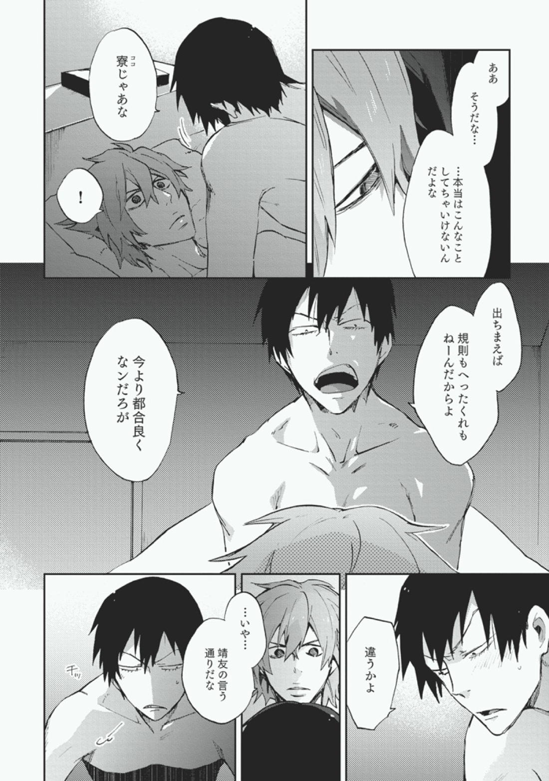 こいびと【弱虫ペダル/新荒】 page 14