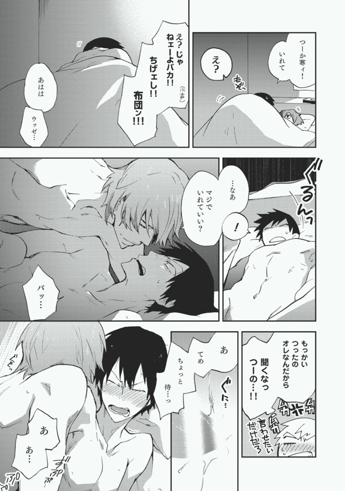 こいびと【弱虫ペダル/新荒】 page 15