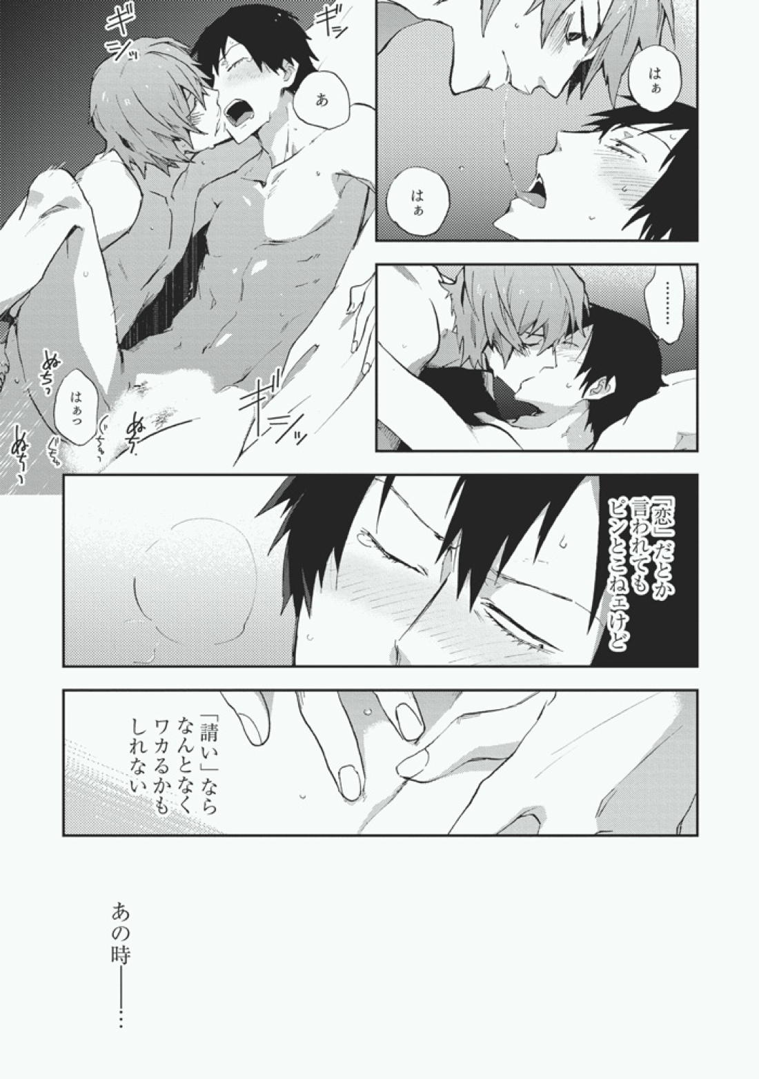 こいびと【弱虫ペダル/新荒】 page 17