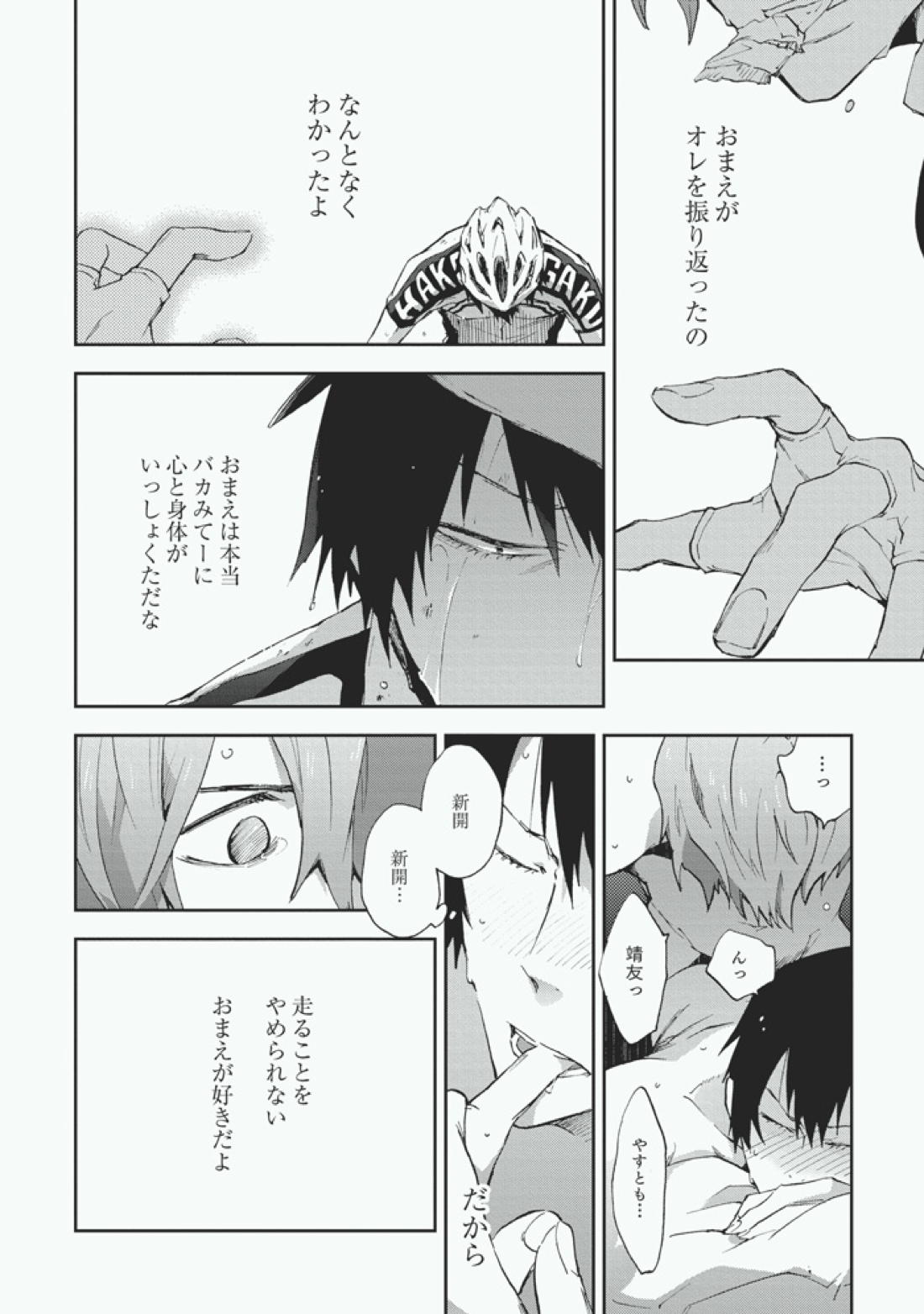 こいびと【弱虫ペダル/新荒】 page 18