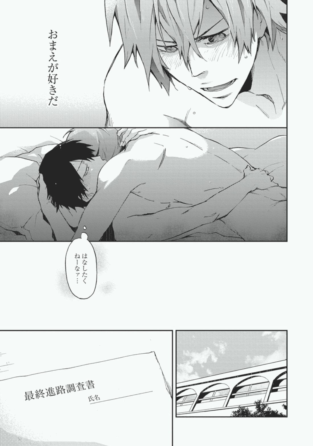 こいびと【弱虫ペダル/新荒】 page 19
