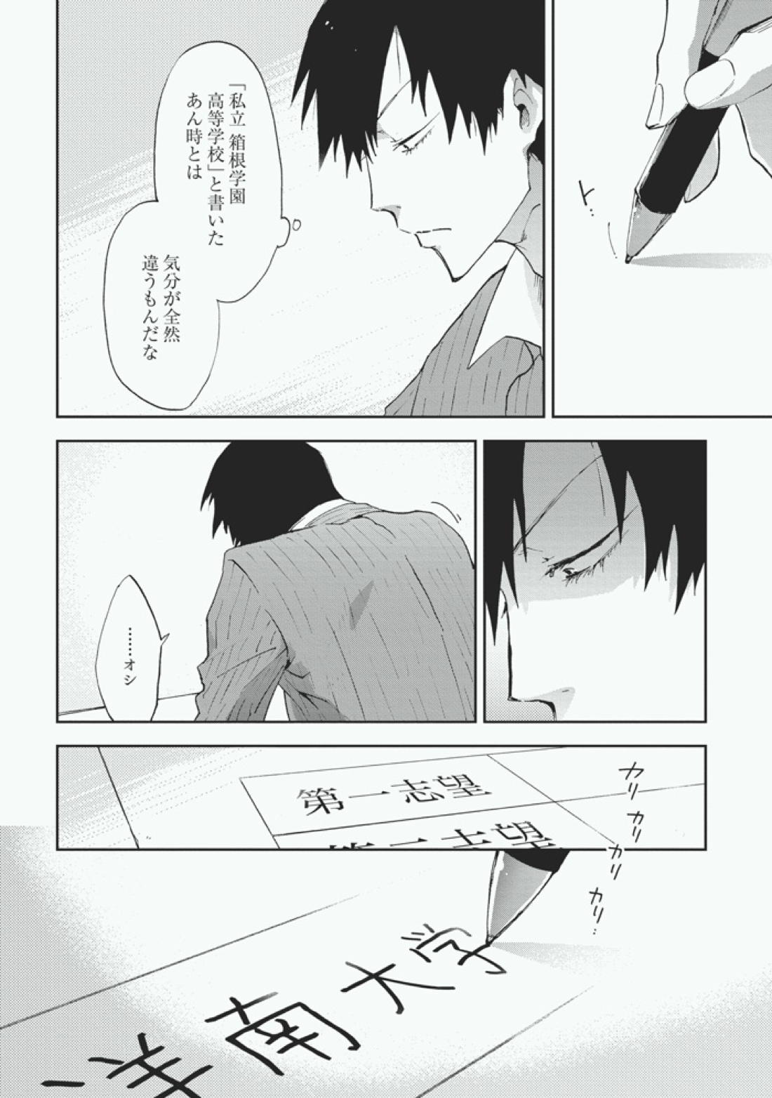 こいびと【弱虫ペダル/新荒】 page 20