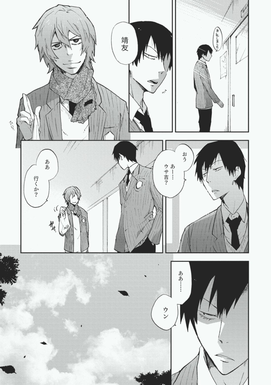 こいびと【弱虫ペダル/新荒】 page 21