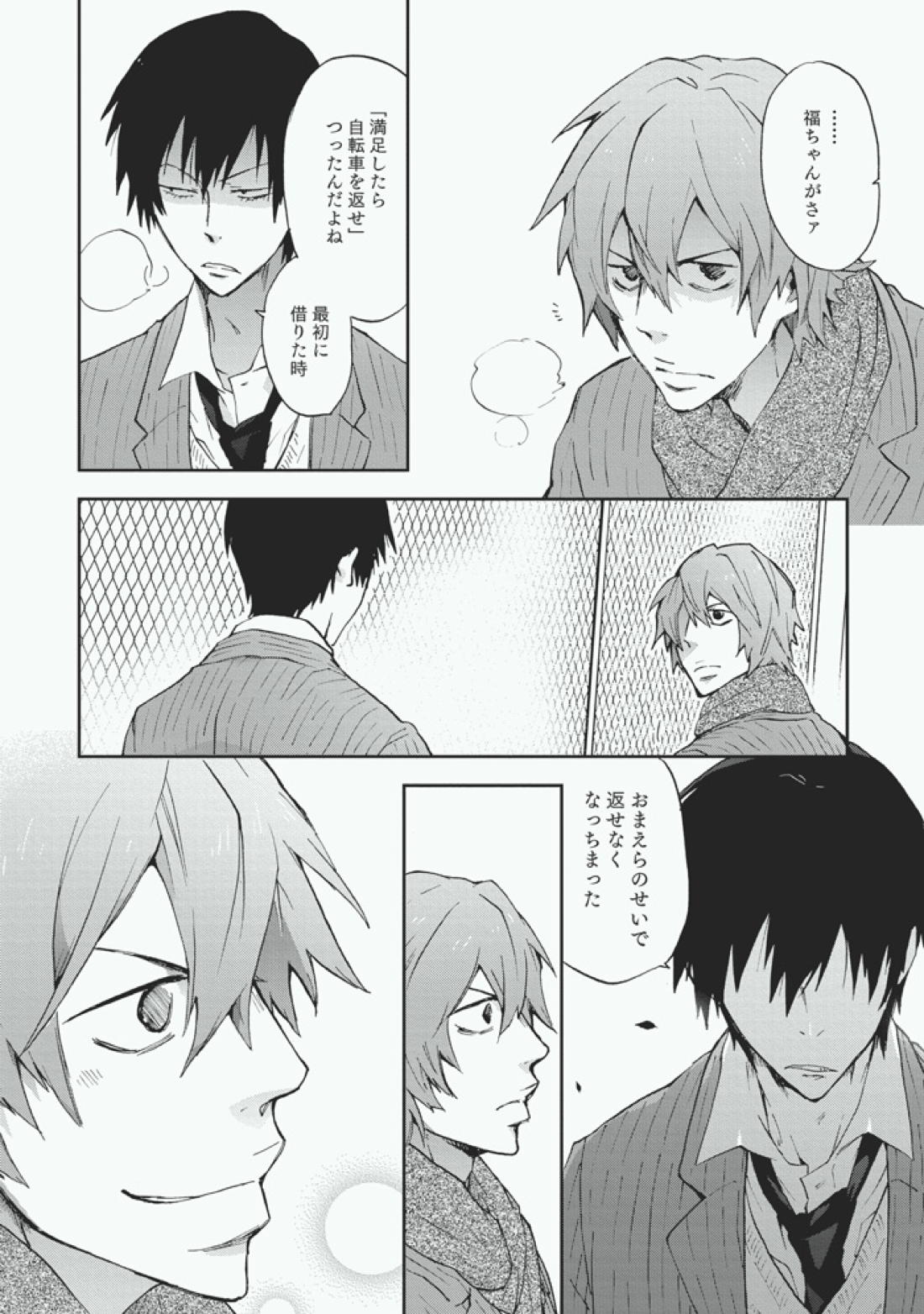 こいびと【弱虫ペダル/新荒】 page 22